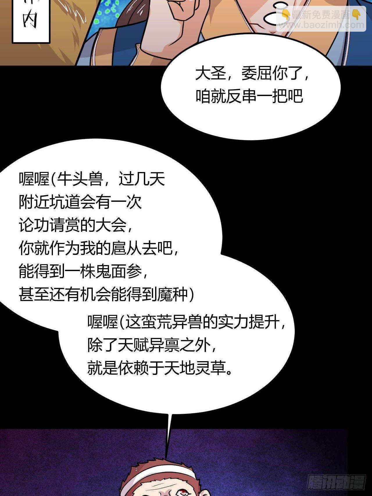 《武神当世》第115话 挑拨离间 第31页