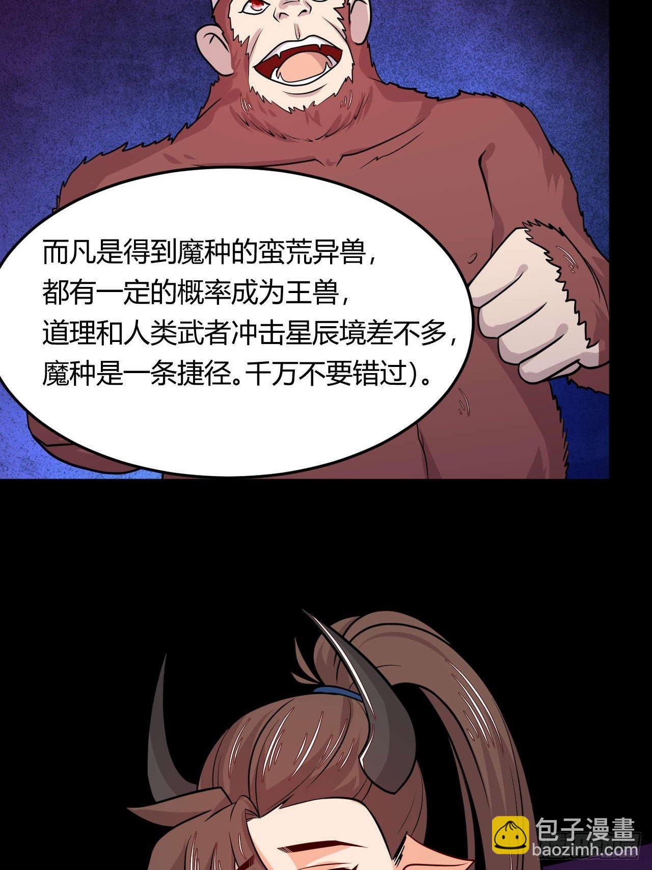 《武神当世》第115话 挑拨离间 第32页