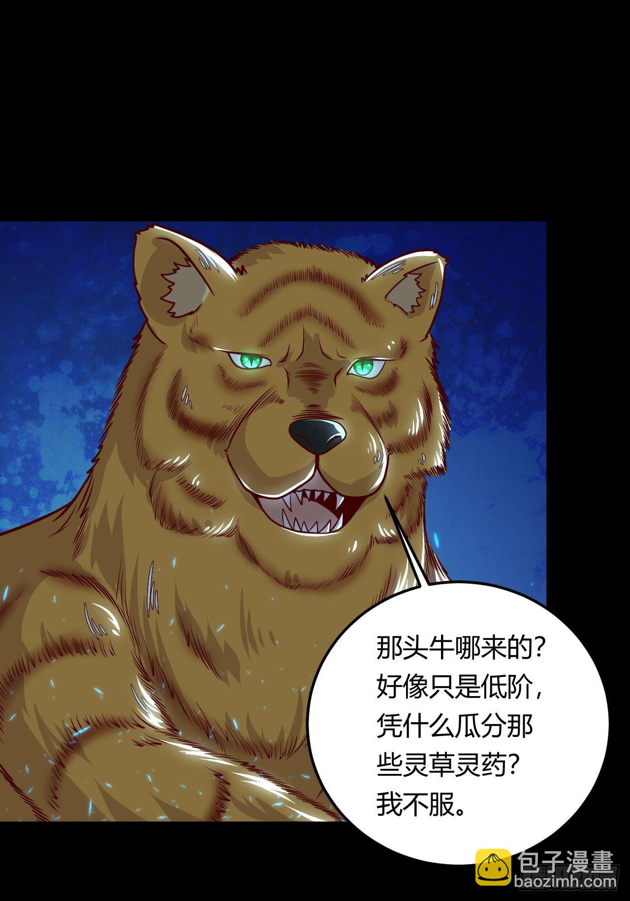 《武神当世》第115话 挑拨离间 第37页