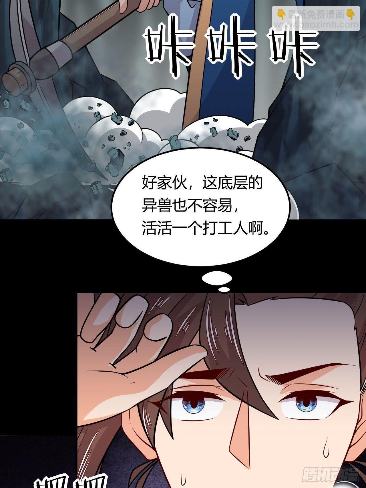 《武神当世》第115话 挑拨离间 第3页