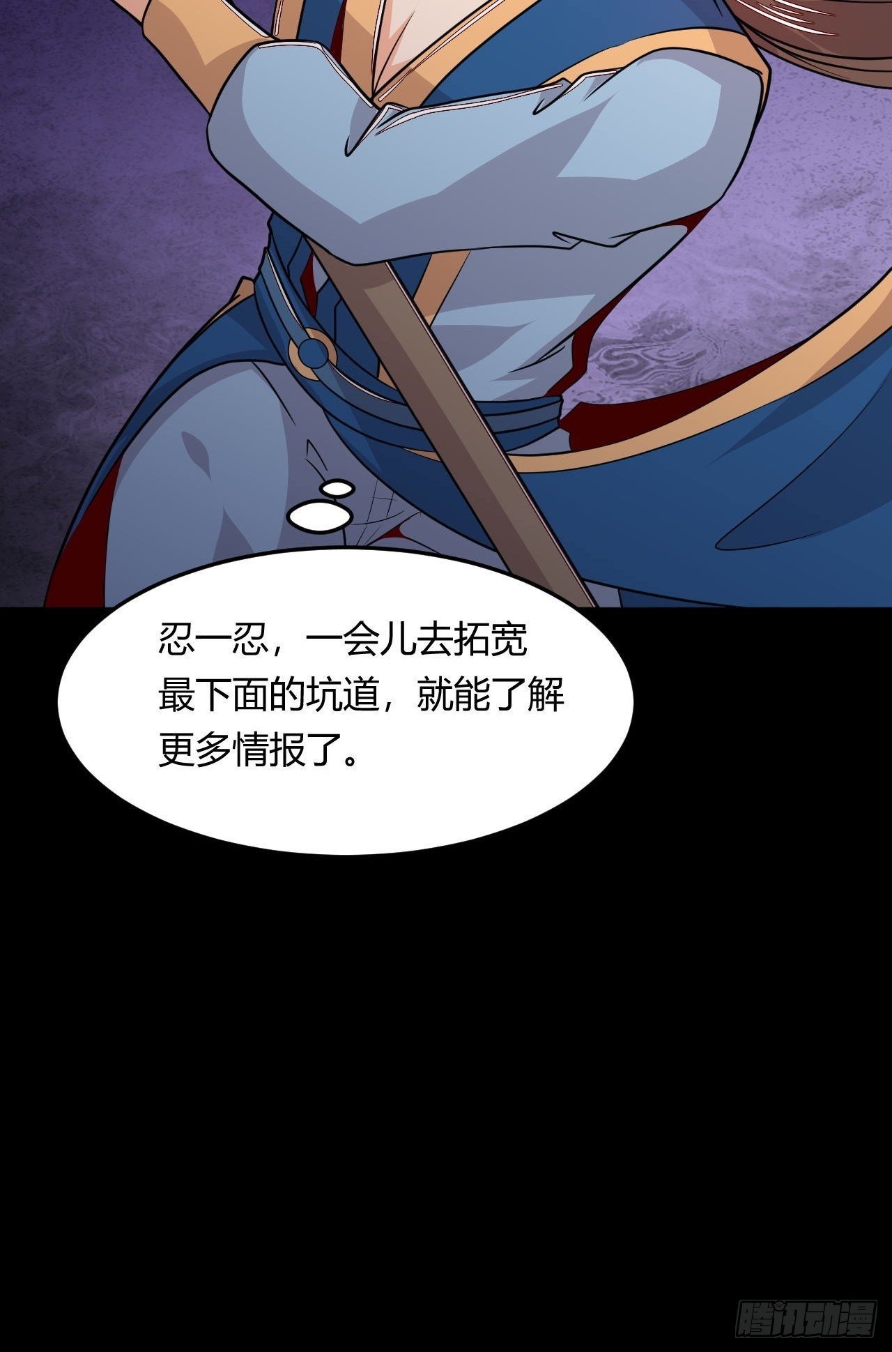 《武神当世》第115话 挑拨离间 第7页
