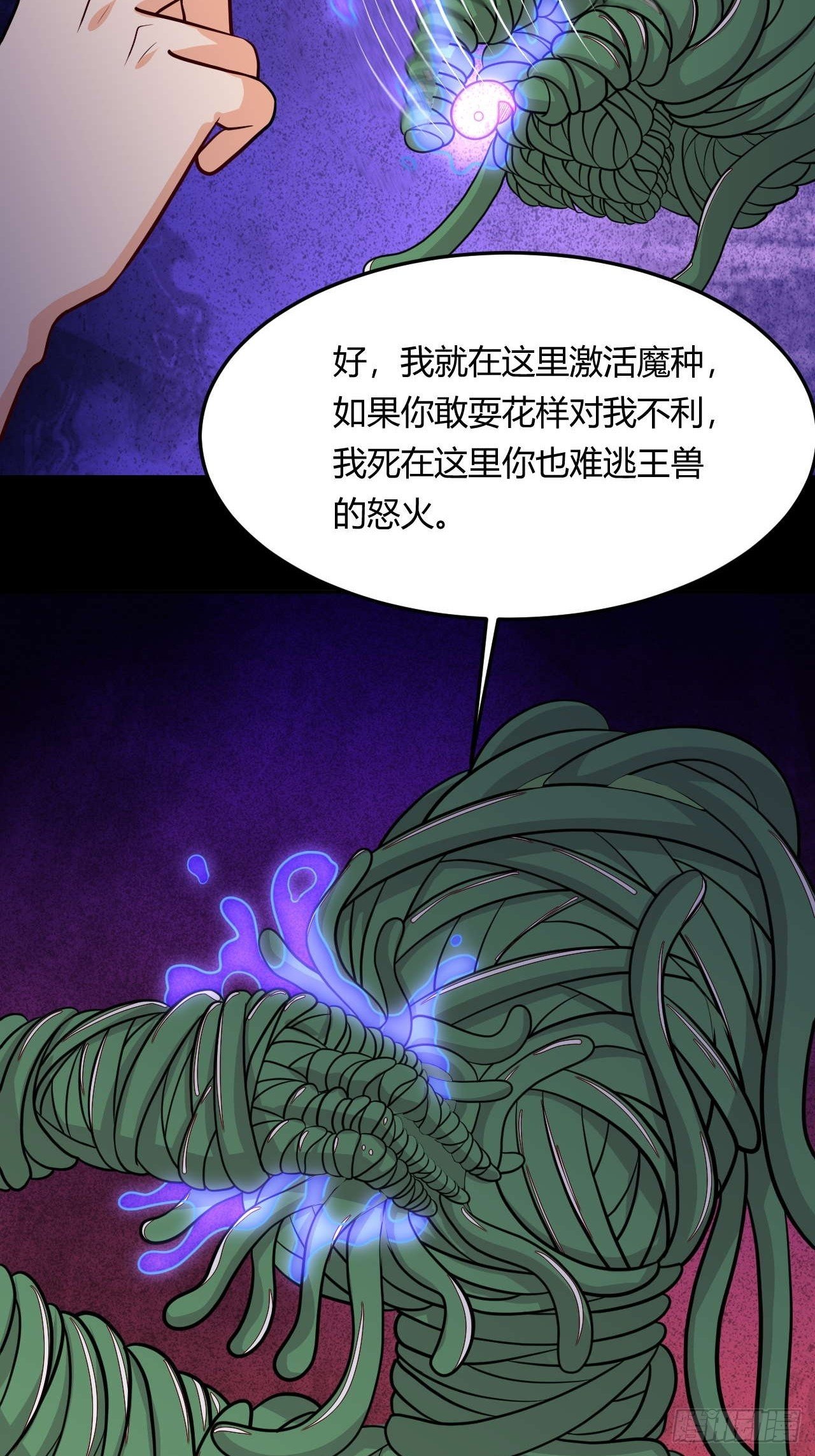 《武神当世》第118话 双王相争 第8页