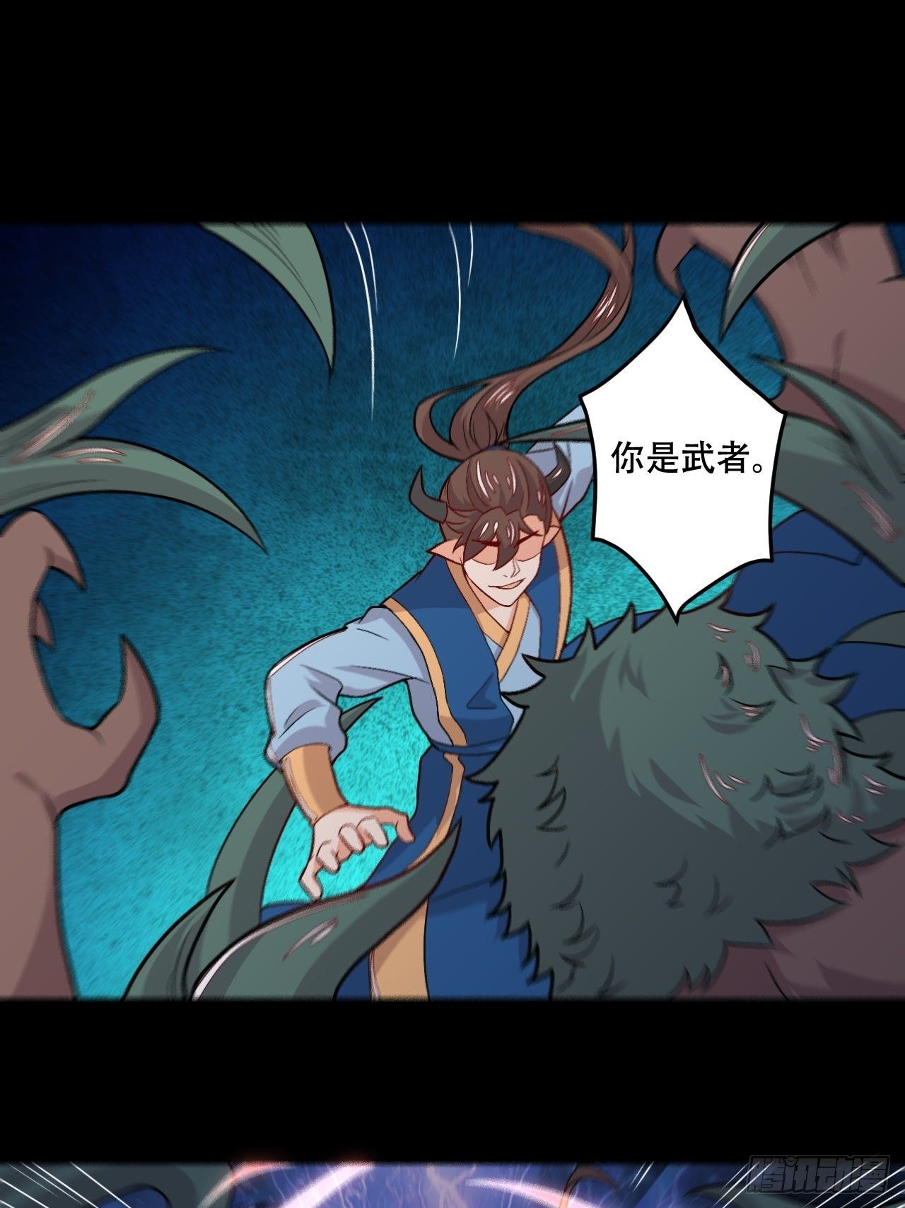 《武神当世》第116话 献宝 第12页