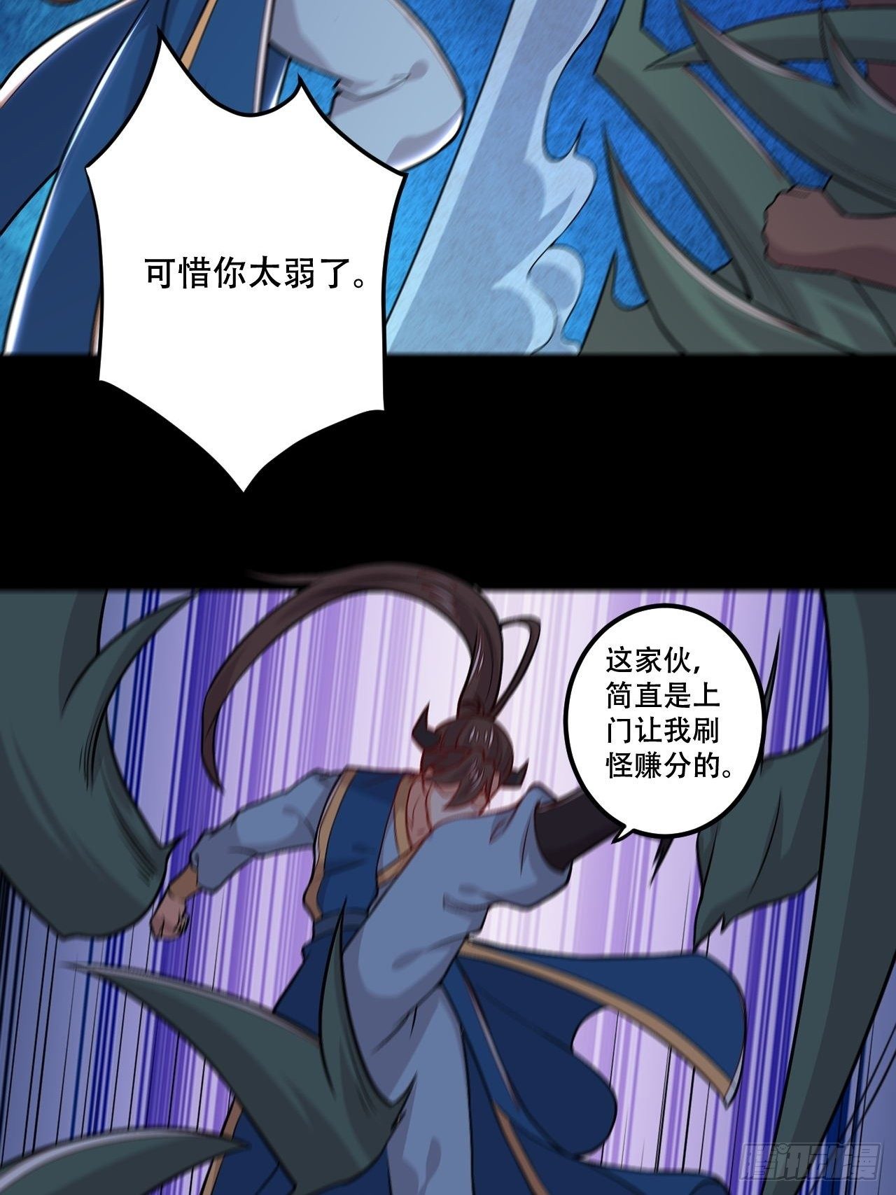 《武神当世》第116话 献宝 第15页