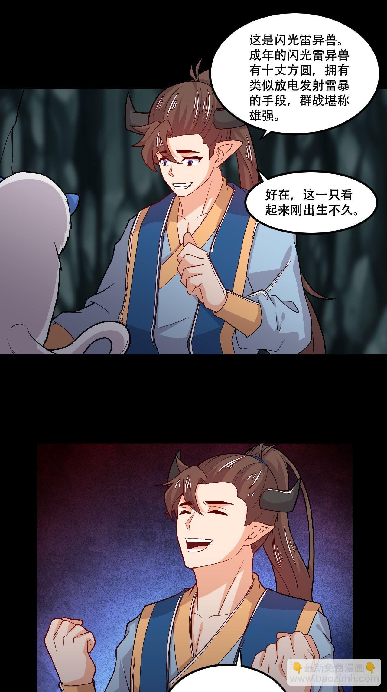 《武神当世》第116话 献宝 第18页