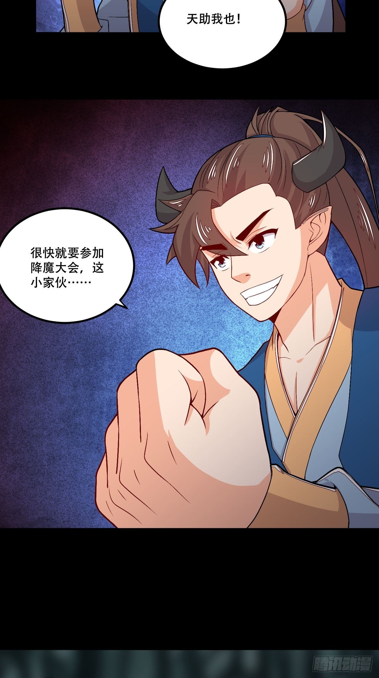 《武神当世》第116话 献宝 第19页