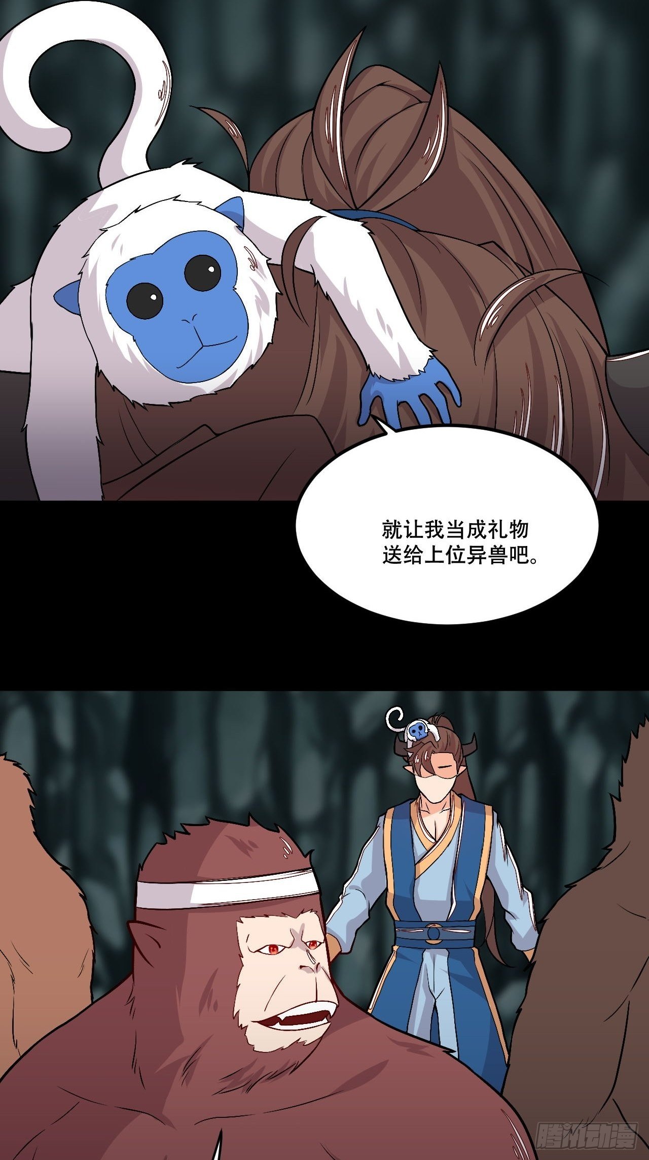 《武神当世》第116话 献宝 第20页
