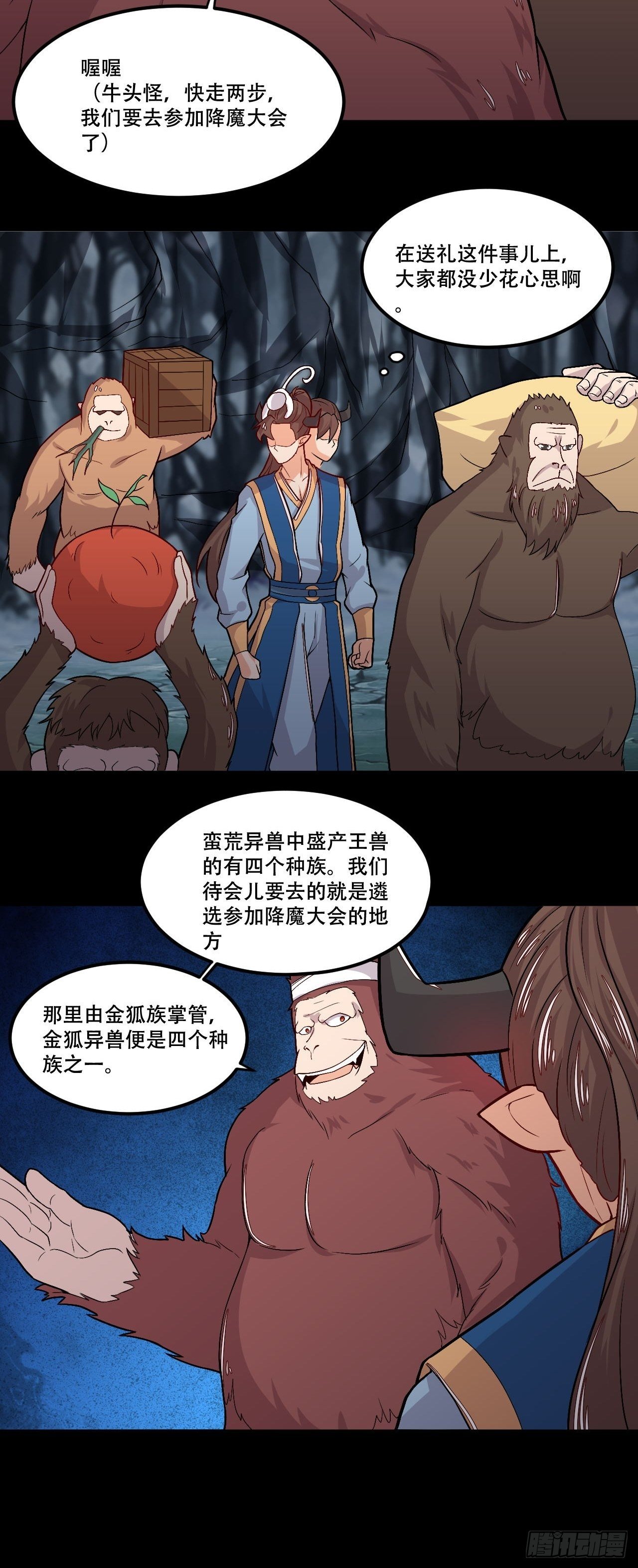 《武神当世》第116话 献宝 第21页
