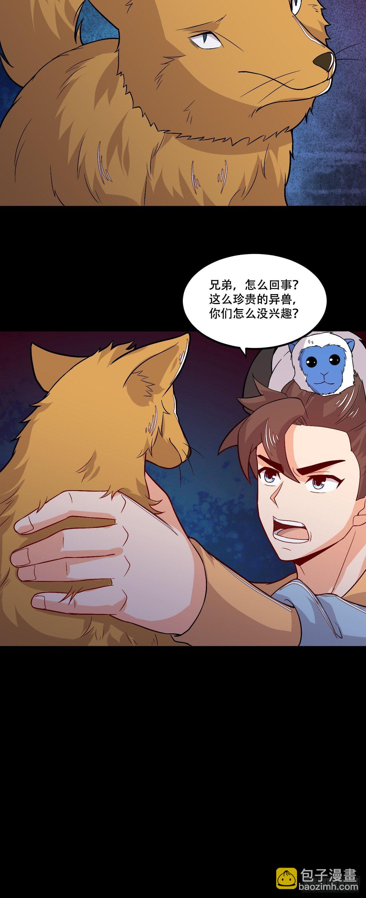 《武神当世》第116话 献宝 第25页