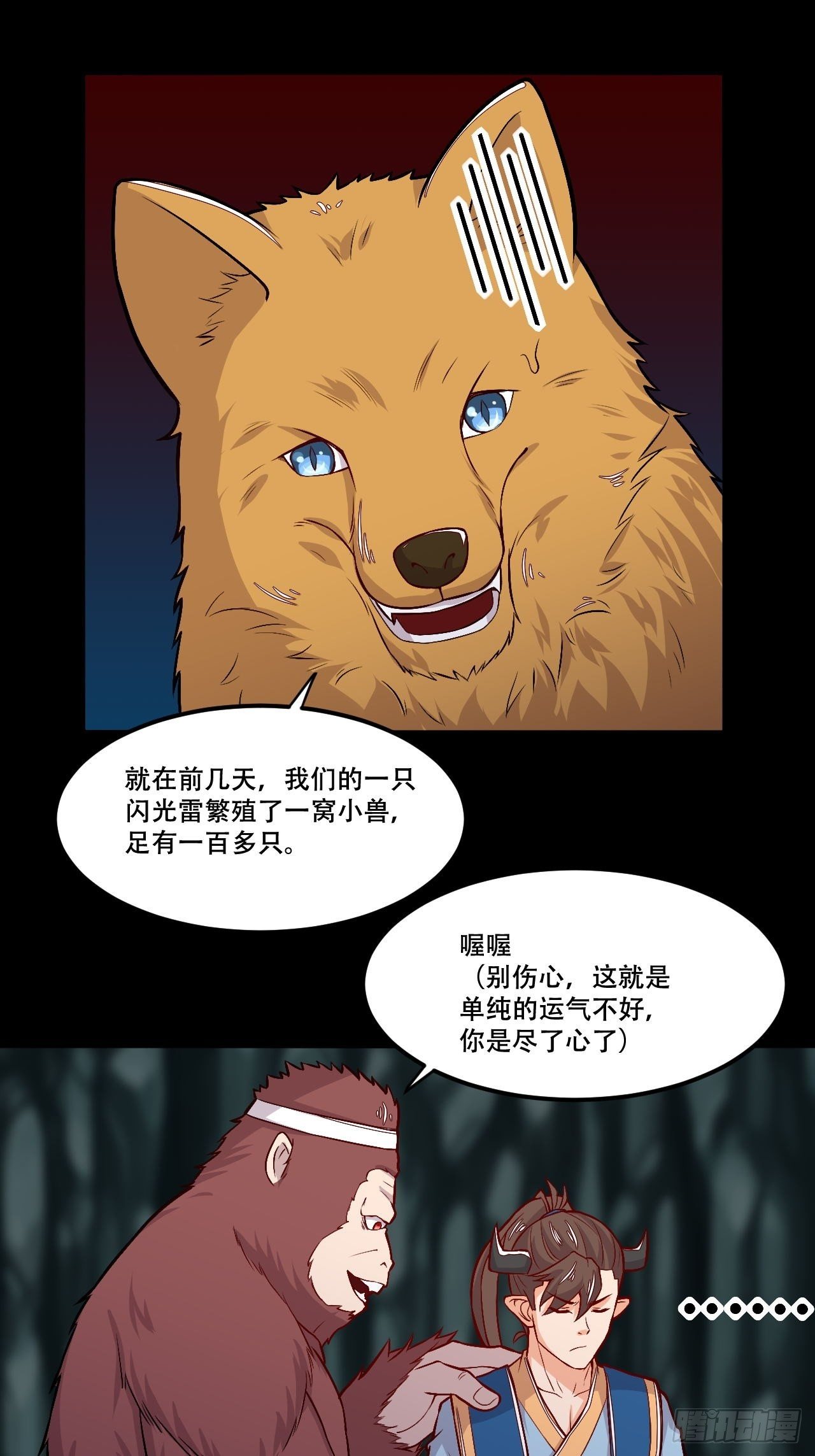 《武神当世》第116话 献宝 第26页