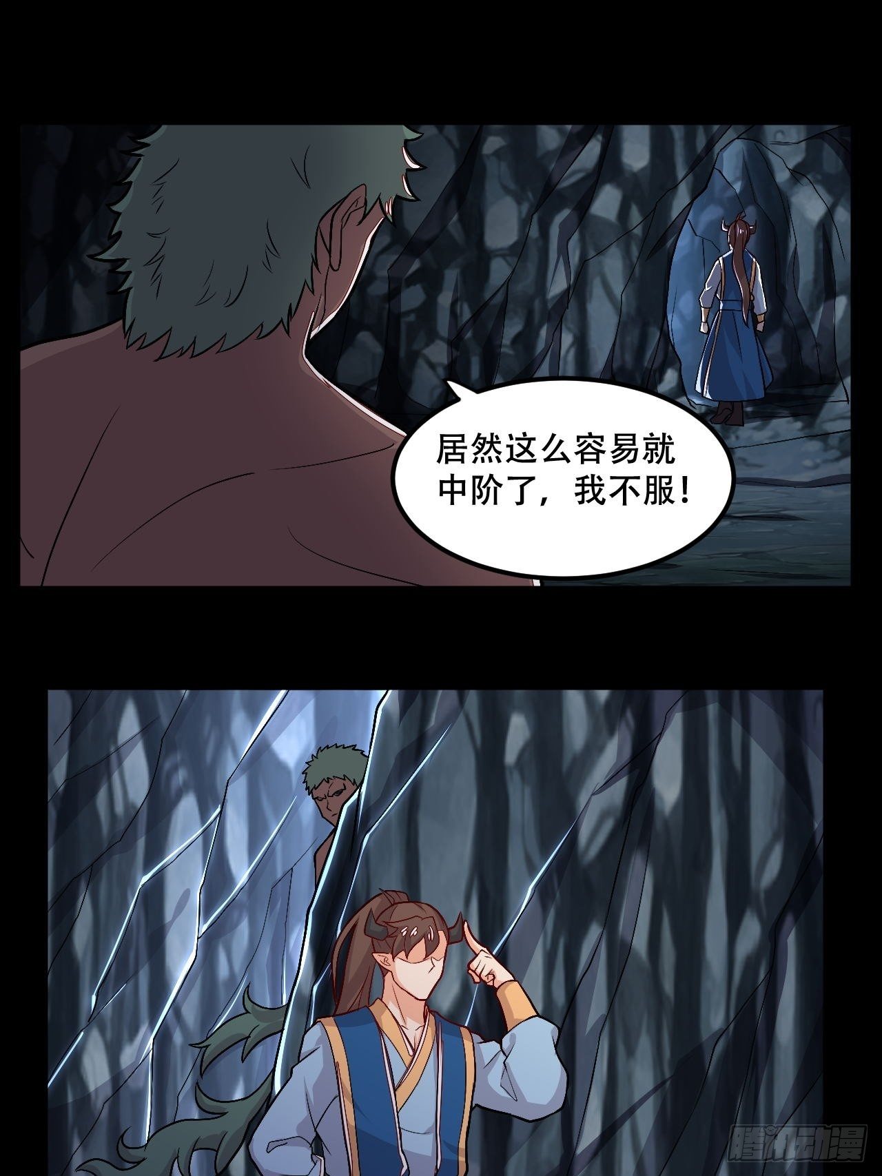 《武神当世》第116话 献宝 第6页