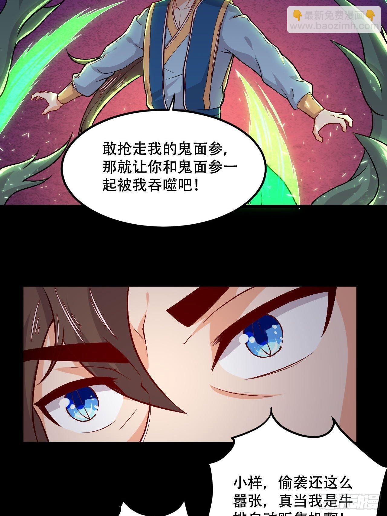 《武神当世》第116话 献宝 第9页