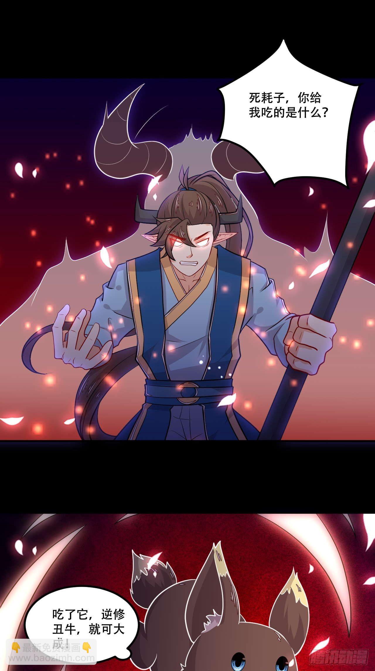 《武神当世》第120话 祸水东引 第14页