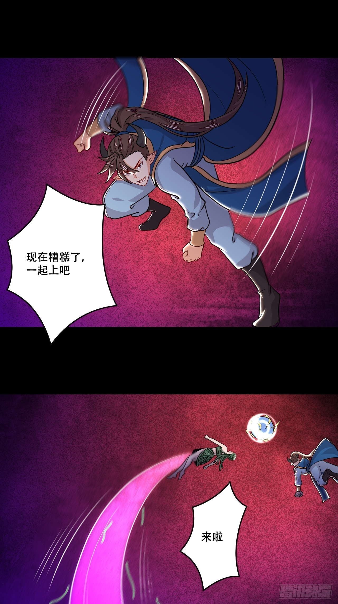 《武神当世》第120话 祸水东引 第6页