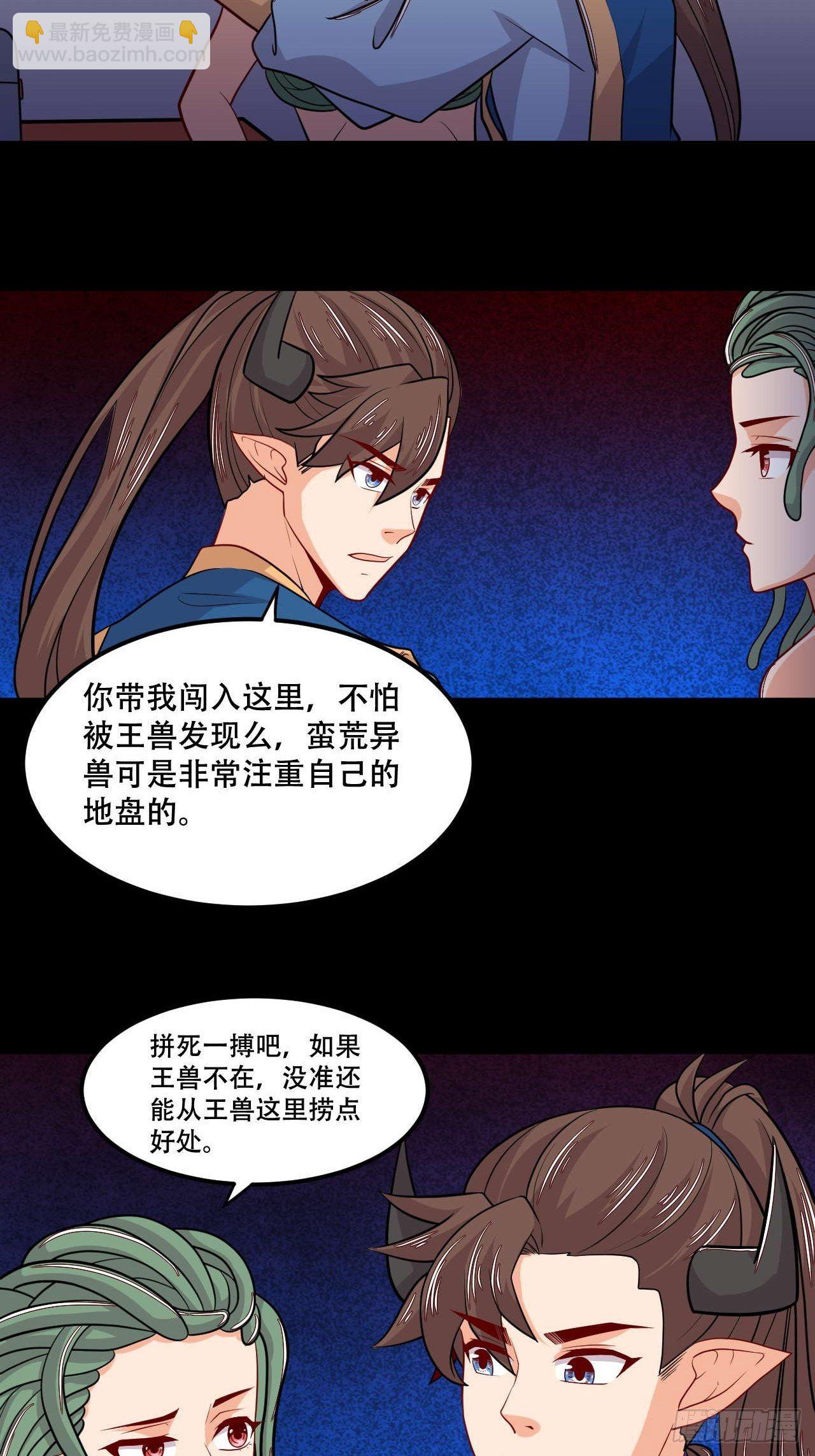 《武神当世》第119话 坑洞的秘密 第4页