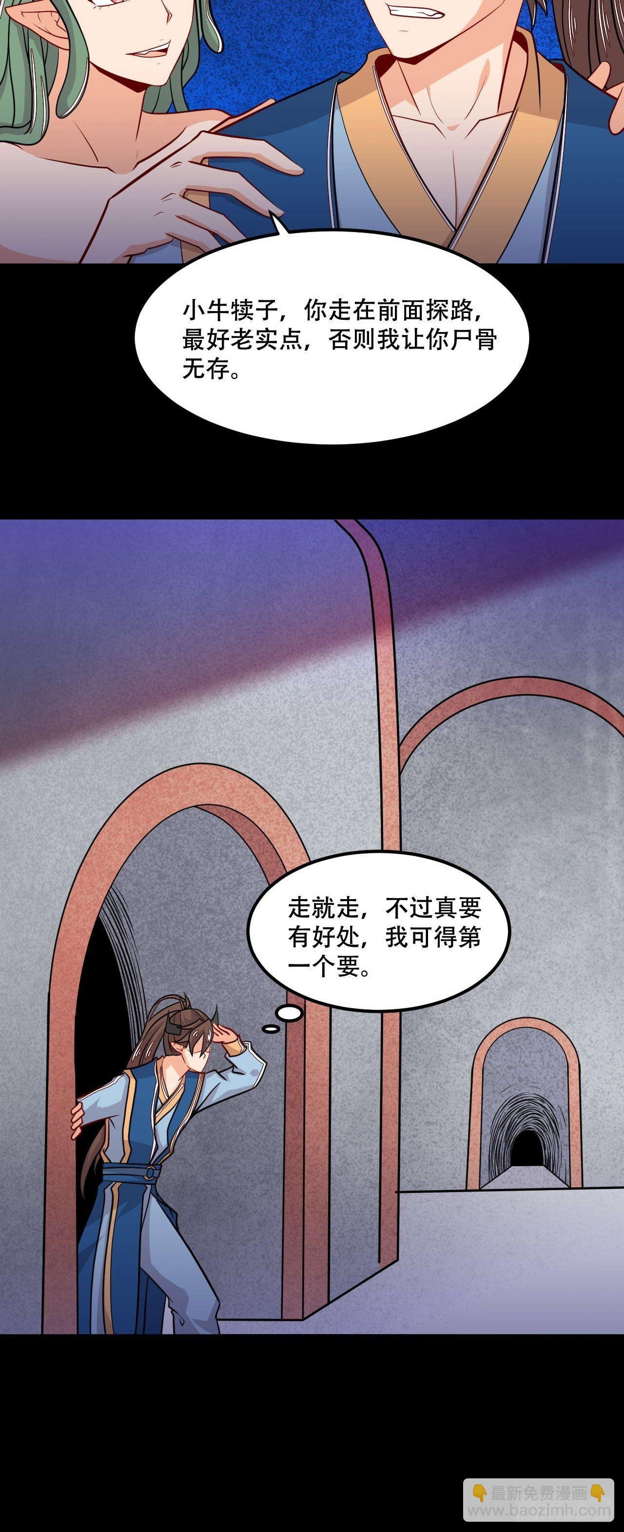 《武神当世》第119话 坑洞的秘密 第5页