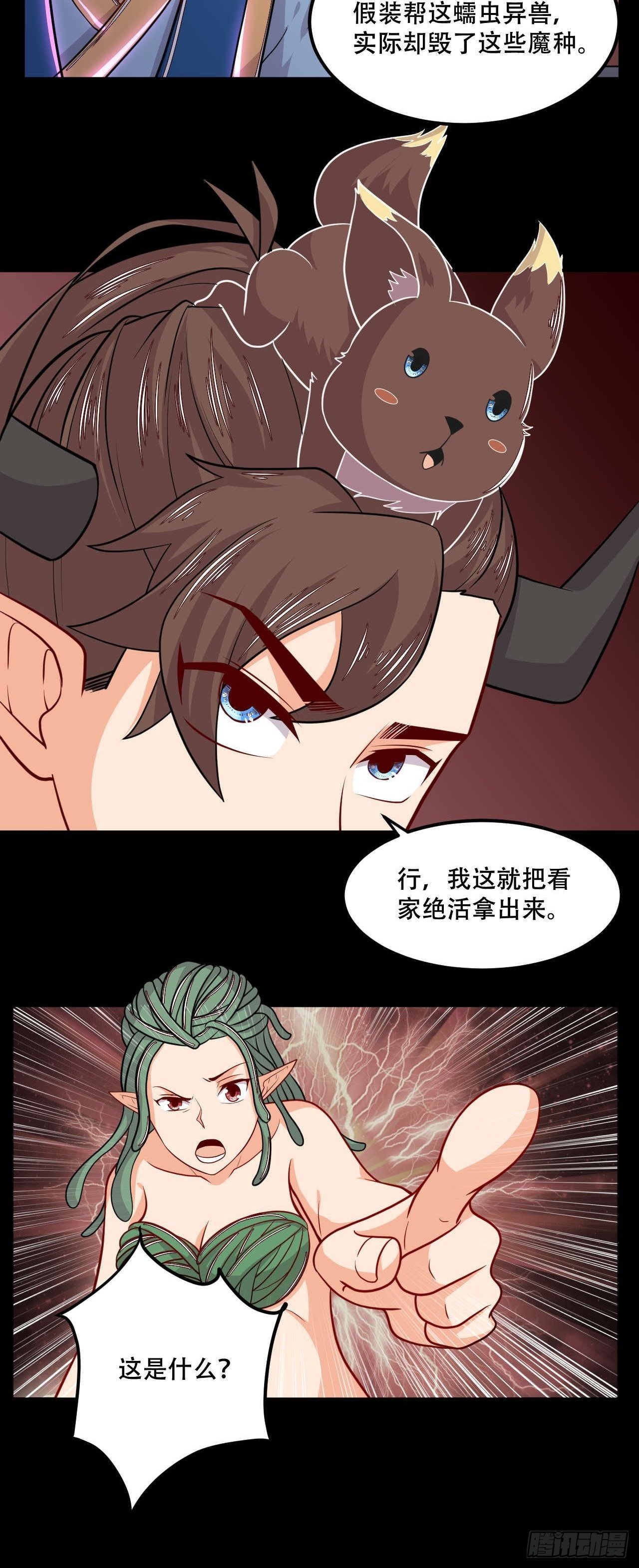 《武神当世》第119话 坑洞的秘密 第9页