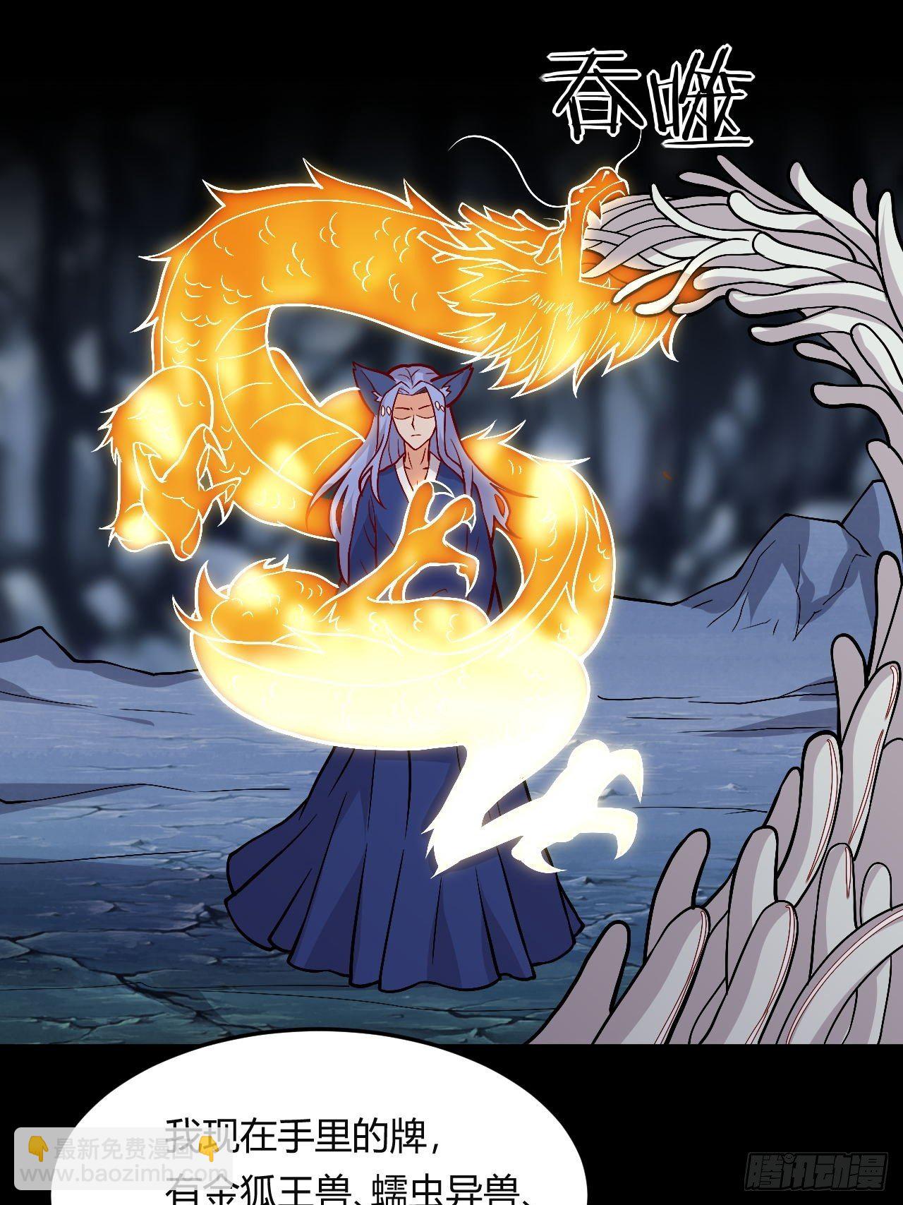 《武神当世》第121话 天坑毁灭 第7页