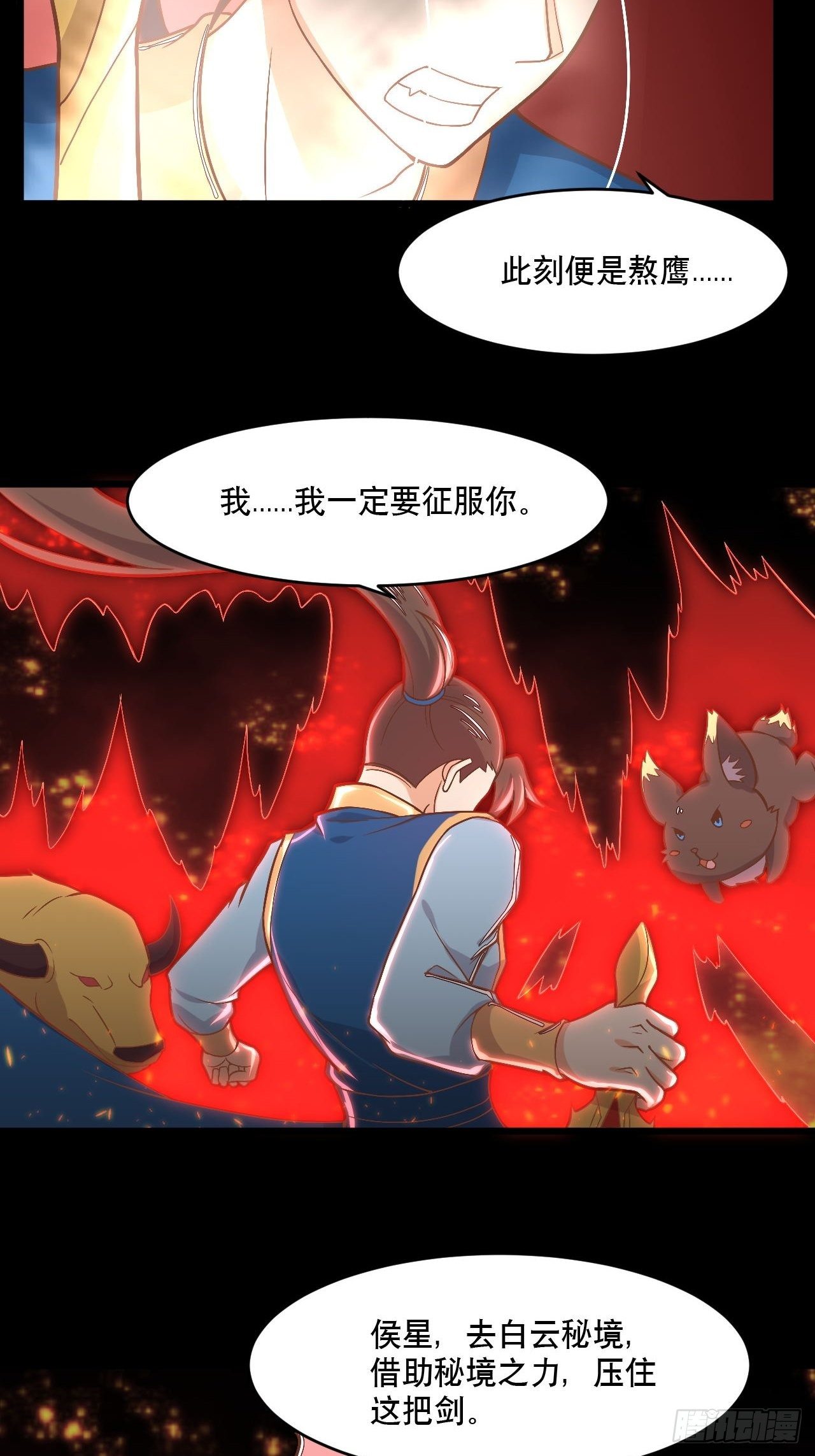《武神当世》第125话 神秘地图 第13页