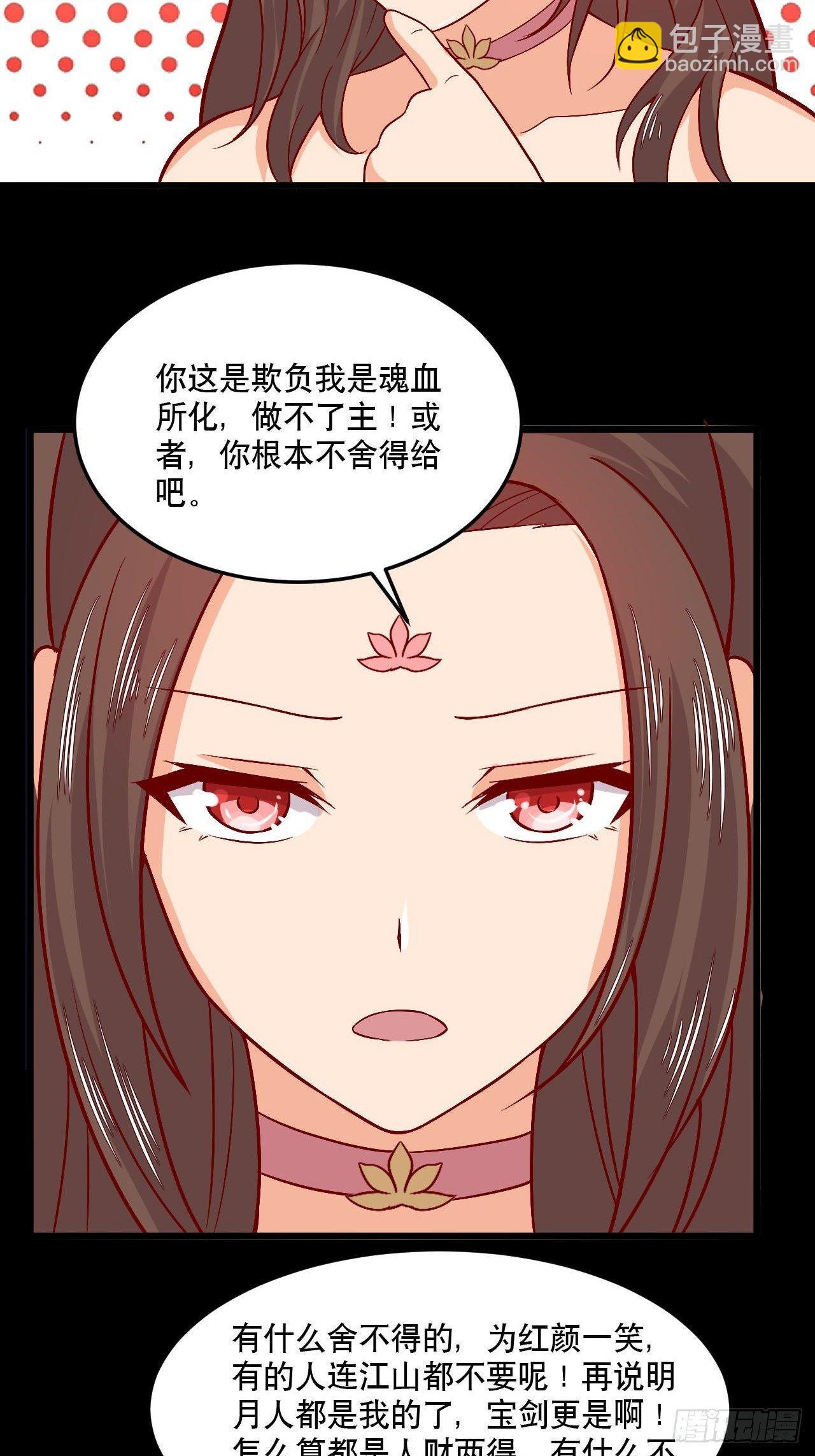 《武神当世》第125话 神秘地图 第21页