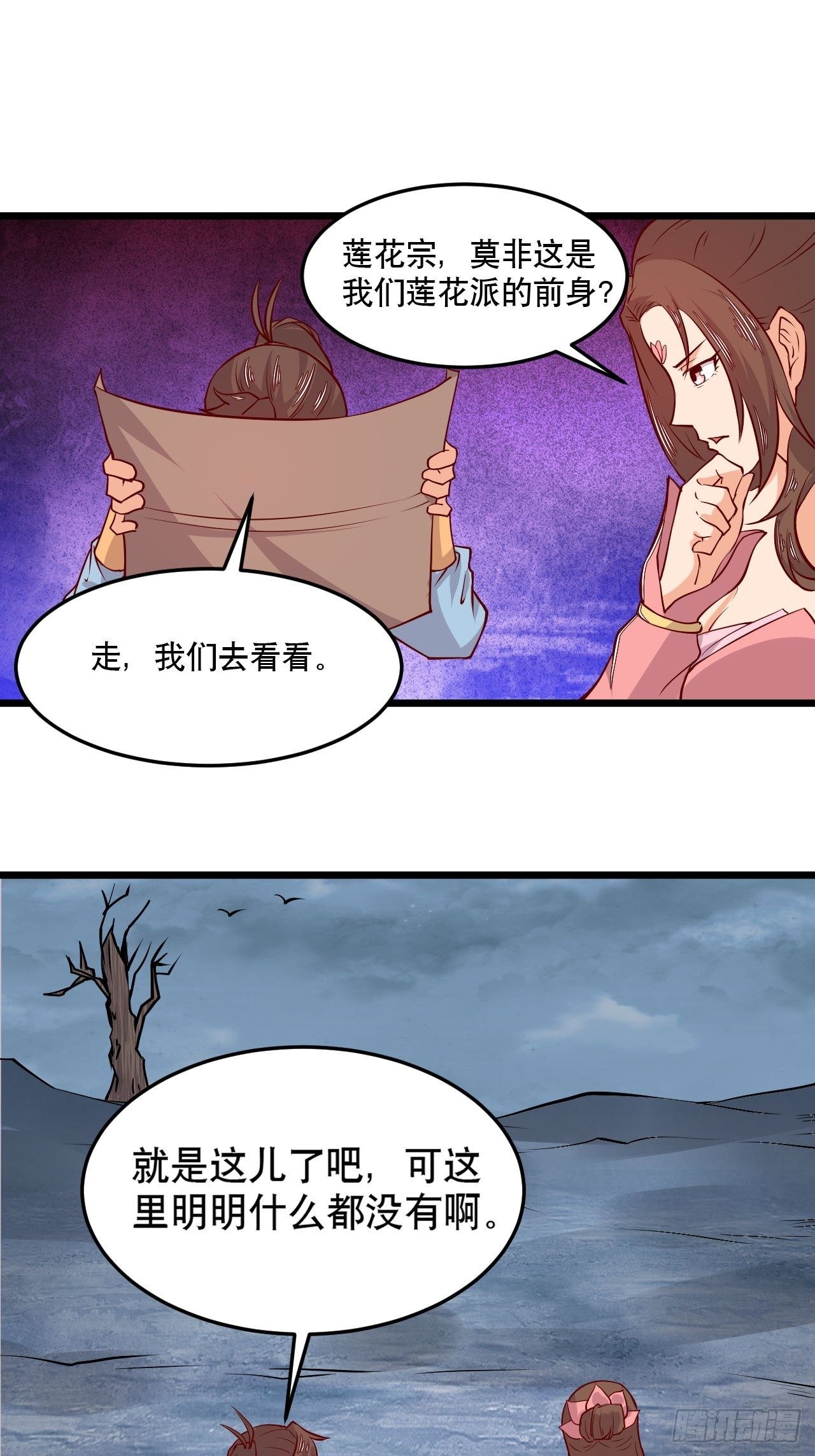 《武神当世》第125话 神秘地图 第27页