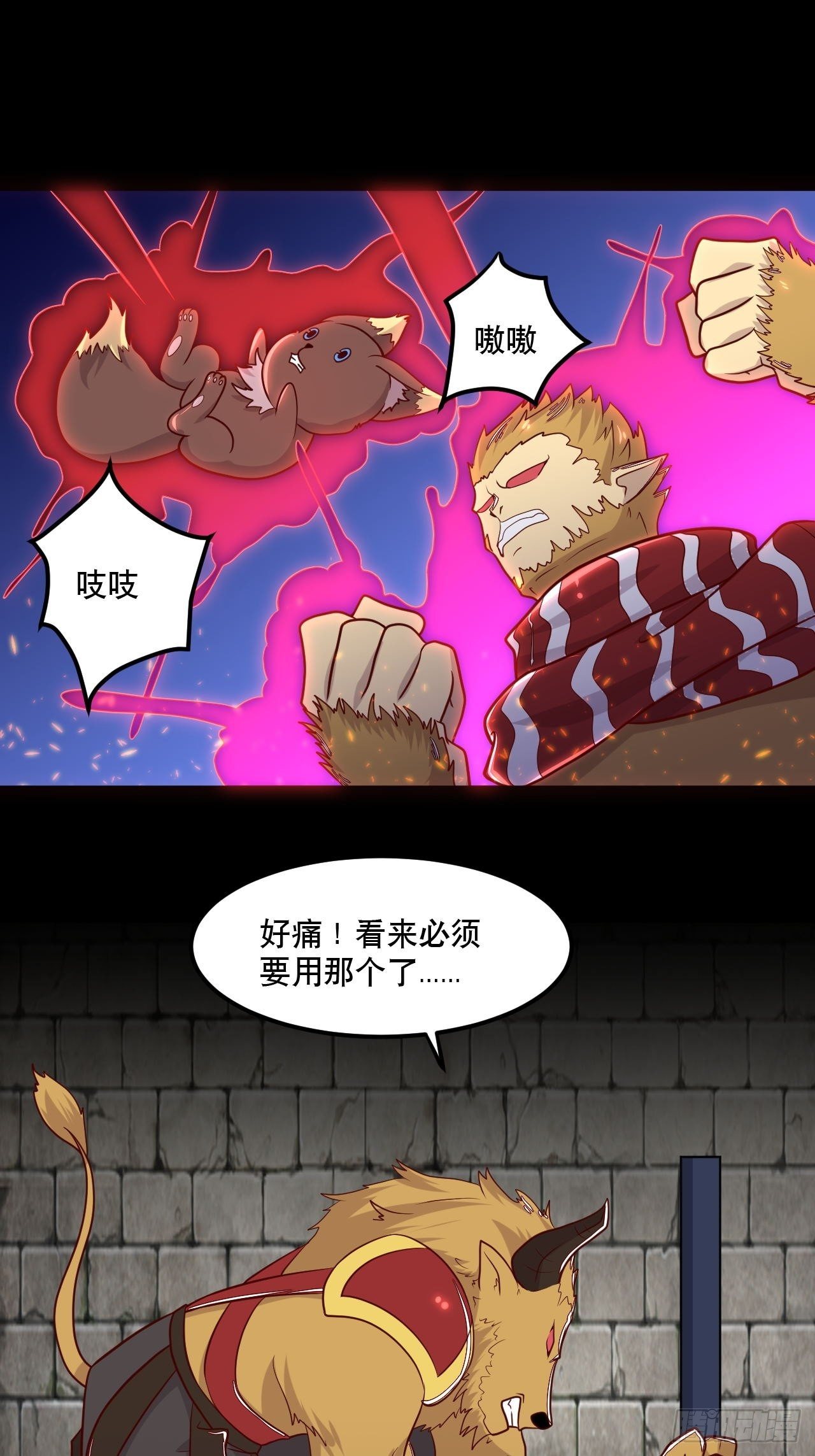 《武神当世》第125话 神秘地图 第7页