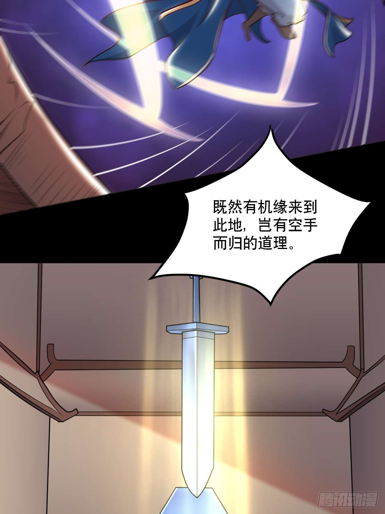 《武神当世》第124话 剑灵 第16页
