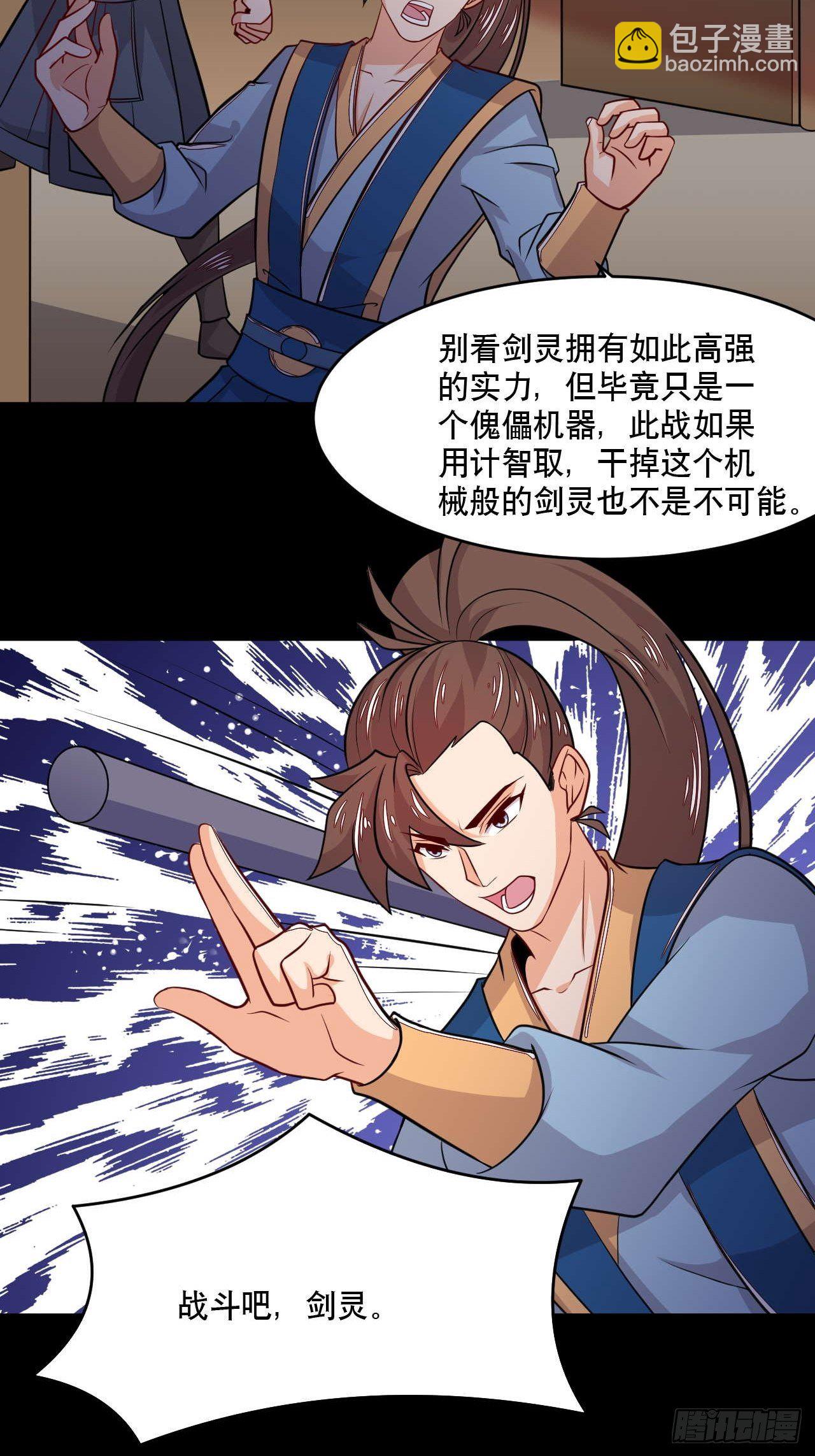 《武神当世》第124话 剑灵 第27页