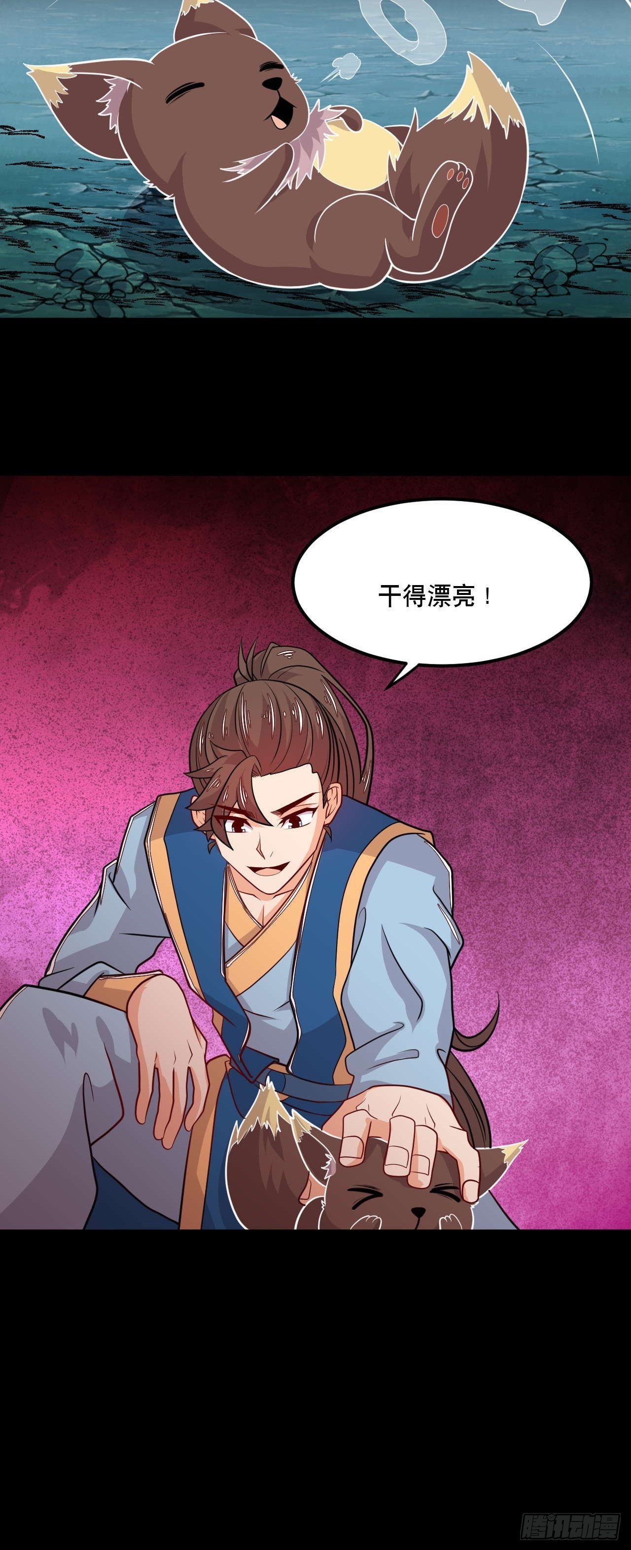 《武神当世》第124话 剑灵 第5页