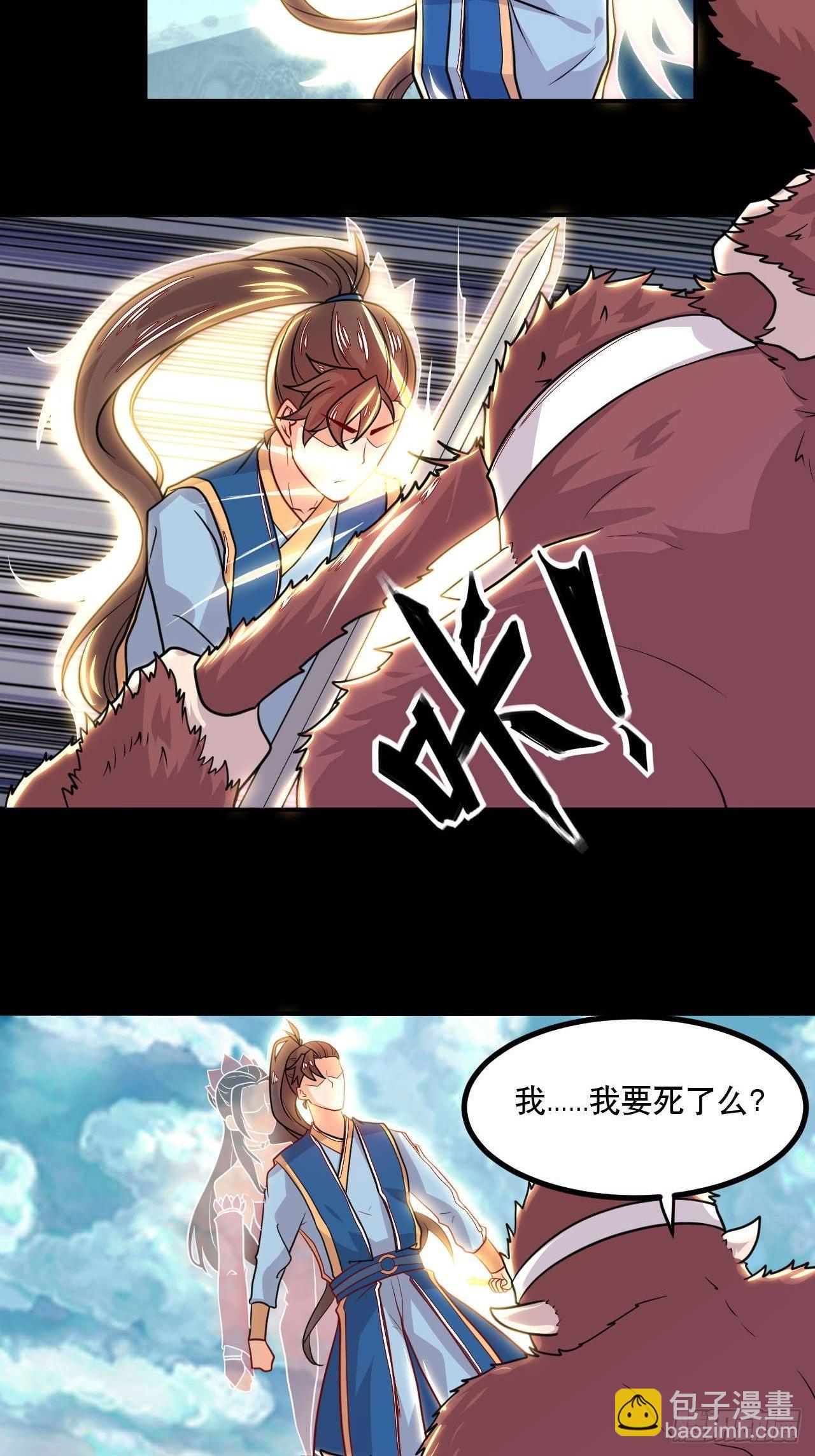 《武神当世》第126话 大红 第29页