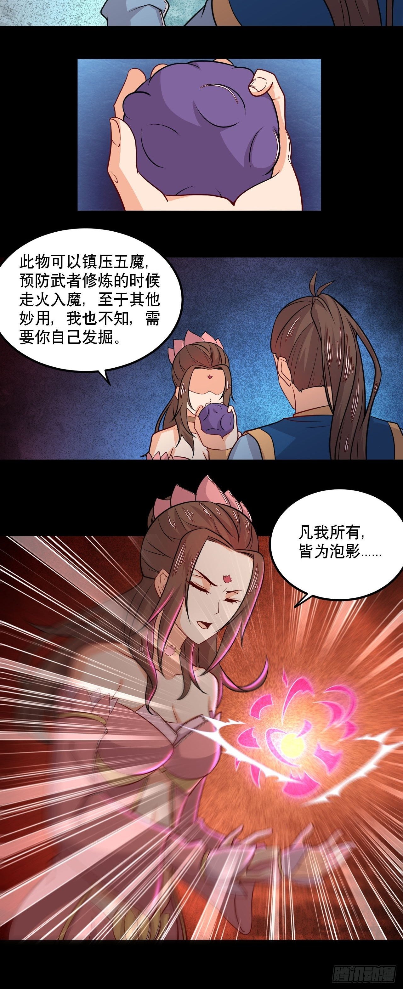 《武神当世》第123话 凉州之变 第5页