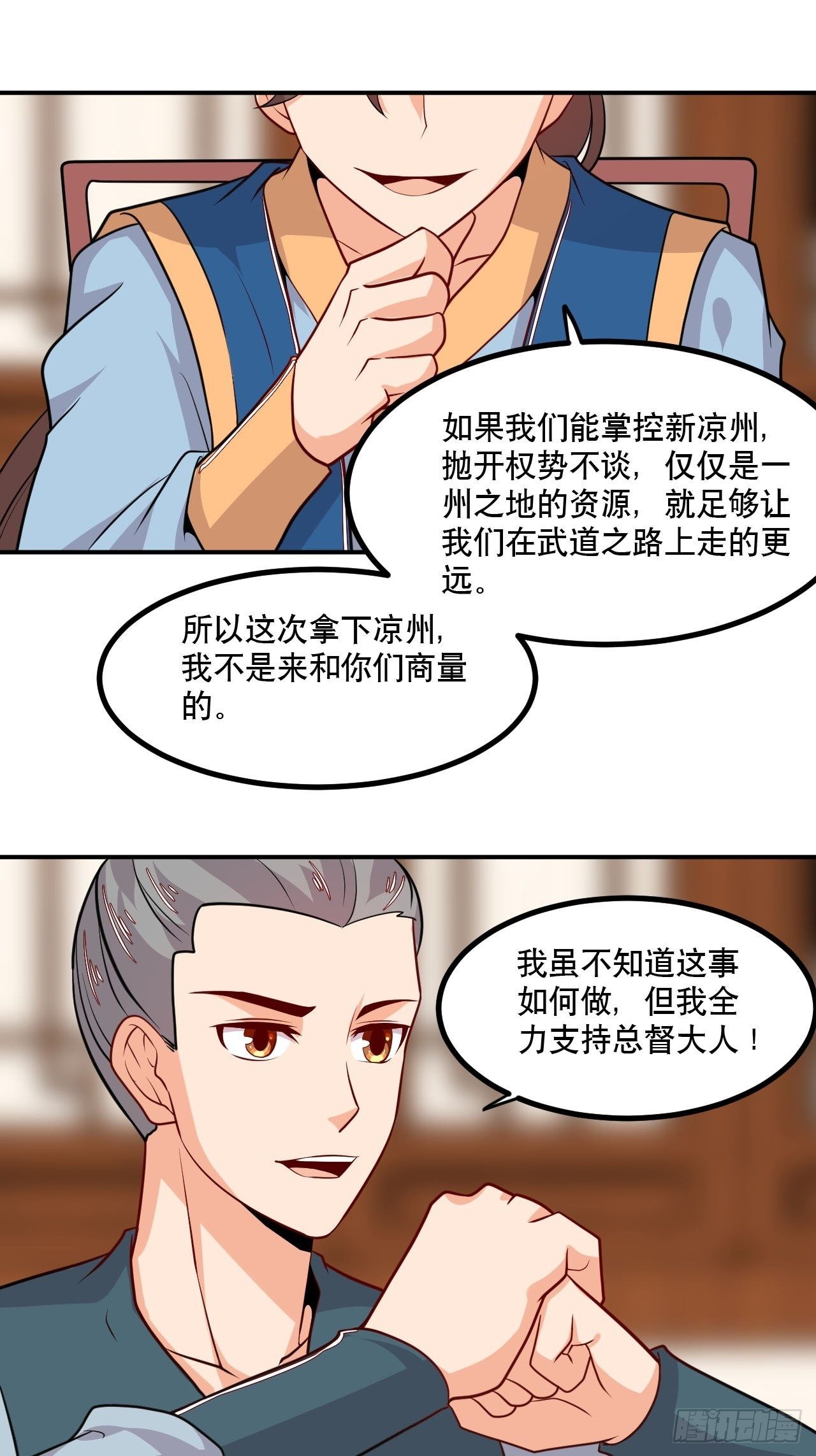 《武神当世》第127话 大地裂 第10页