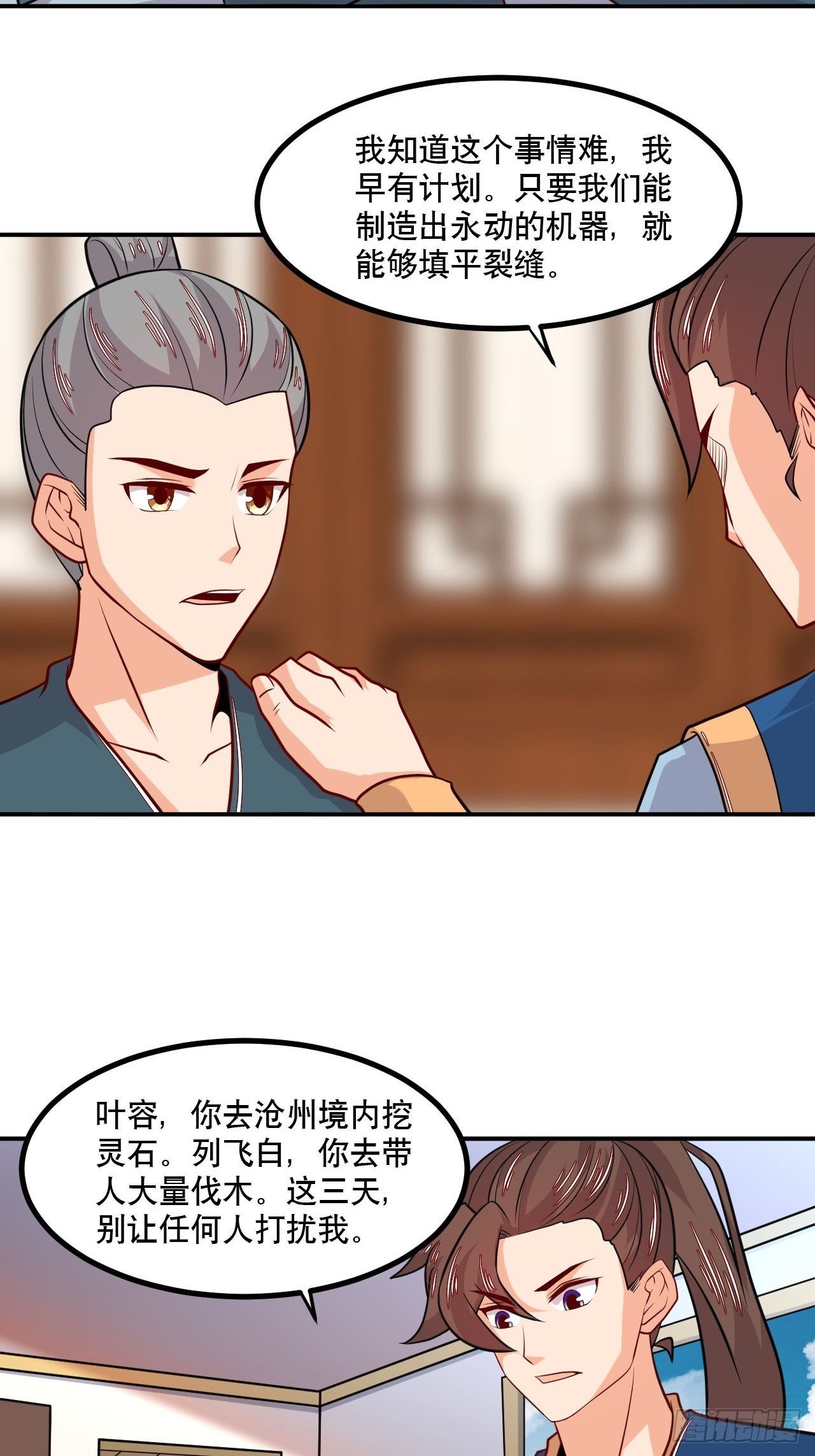 《武神当世》第127话 大地裂 第11页