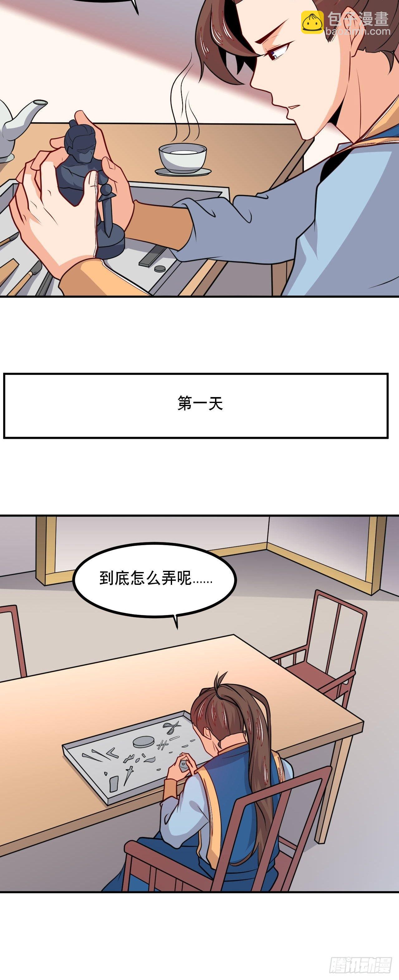 《武神当世》第127话 大地裂 第13页