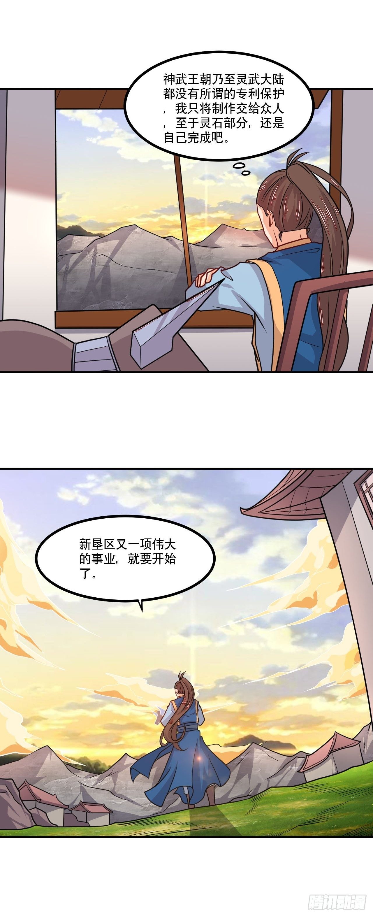 《武神当世》第127话 大地裂 第25页