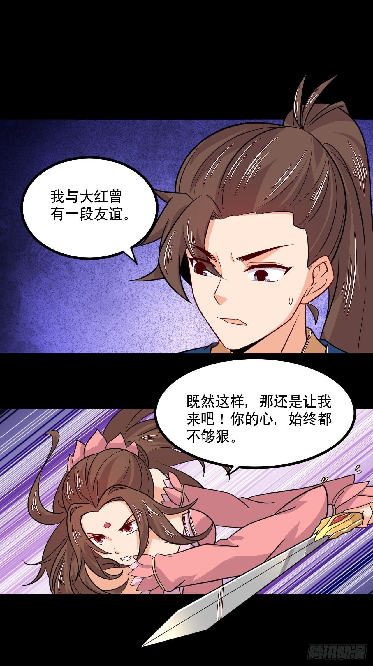 《武神当世》第127话 大地裂 第2页