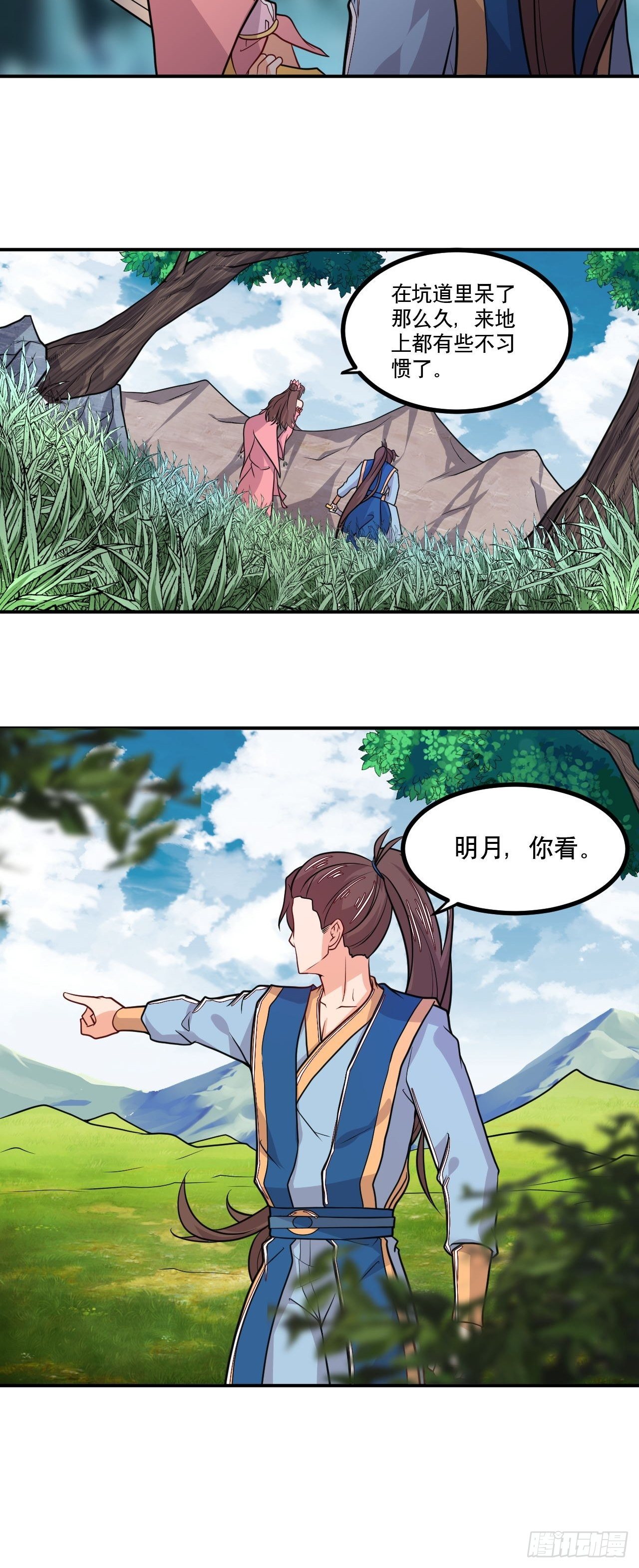 《武神当世》第127话 大地裂 第5页