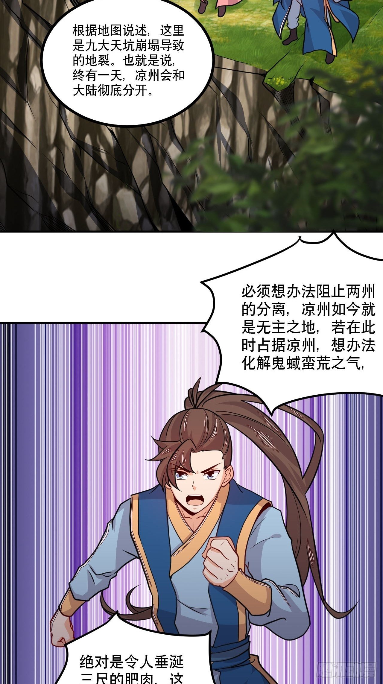《武神当世》第127话 大地裂 第7页