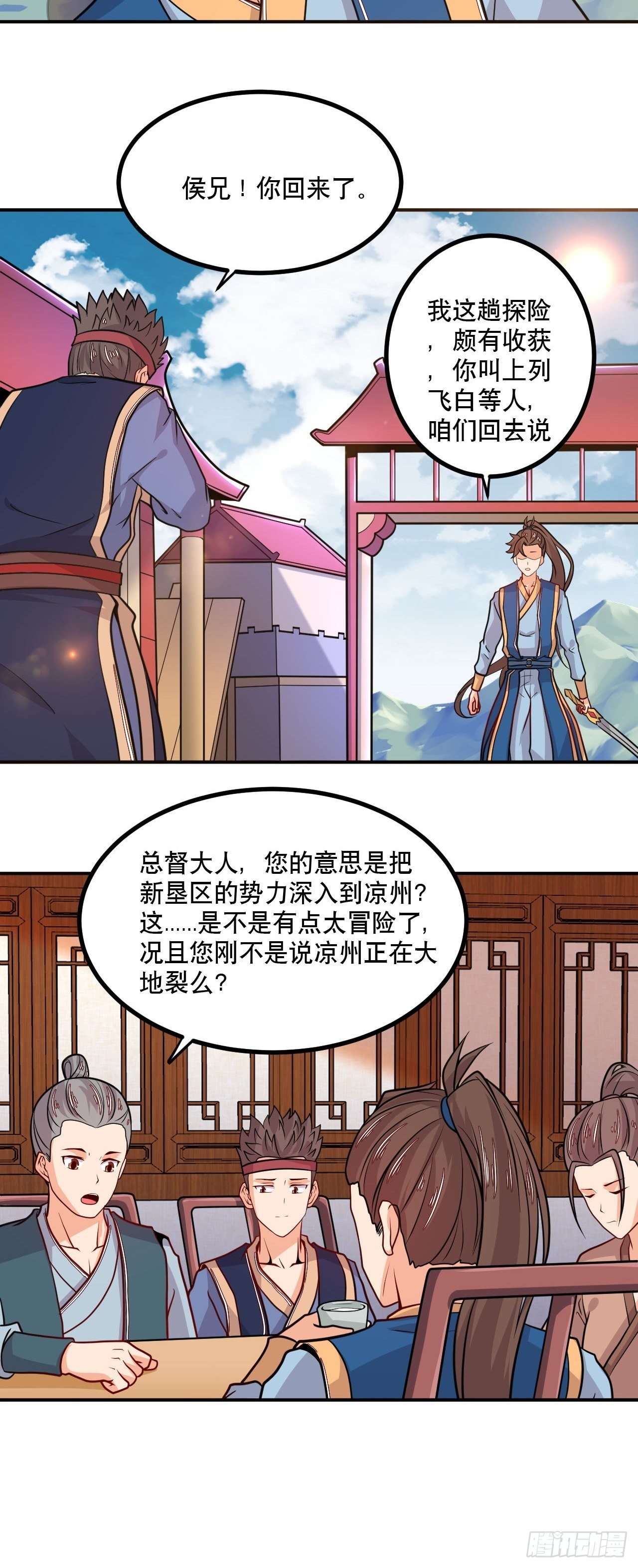 《武神当世》第127话 大地裂 第9页