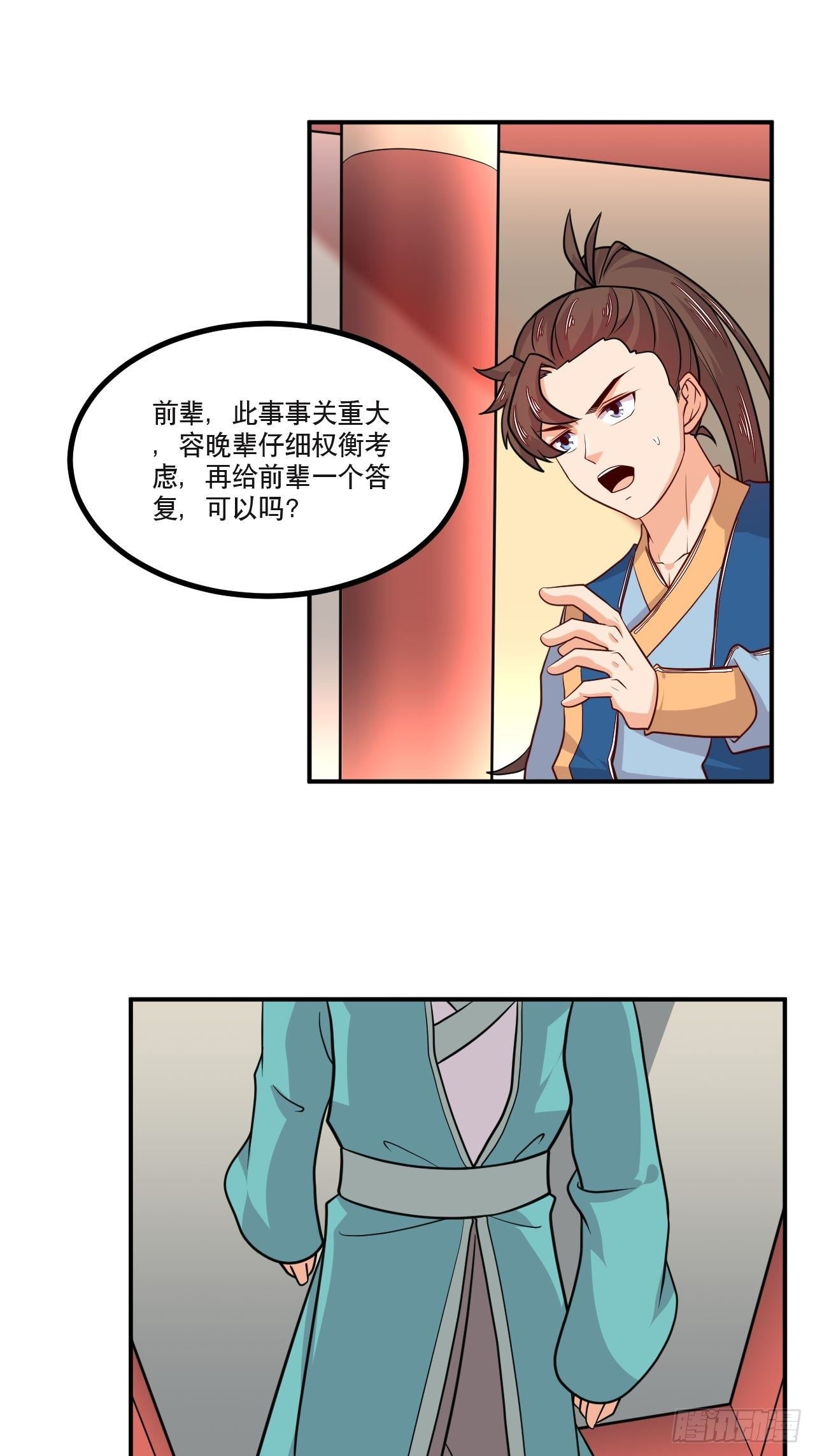 《武神当世》第130话 抉择 第10页