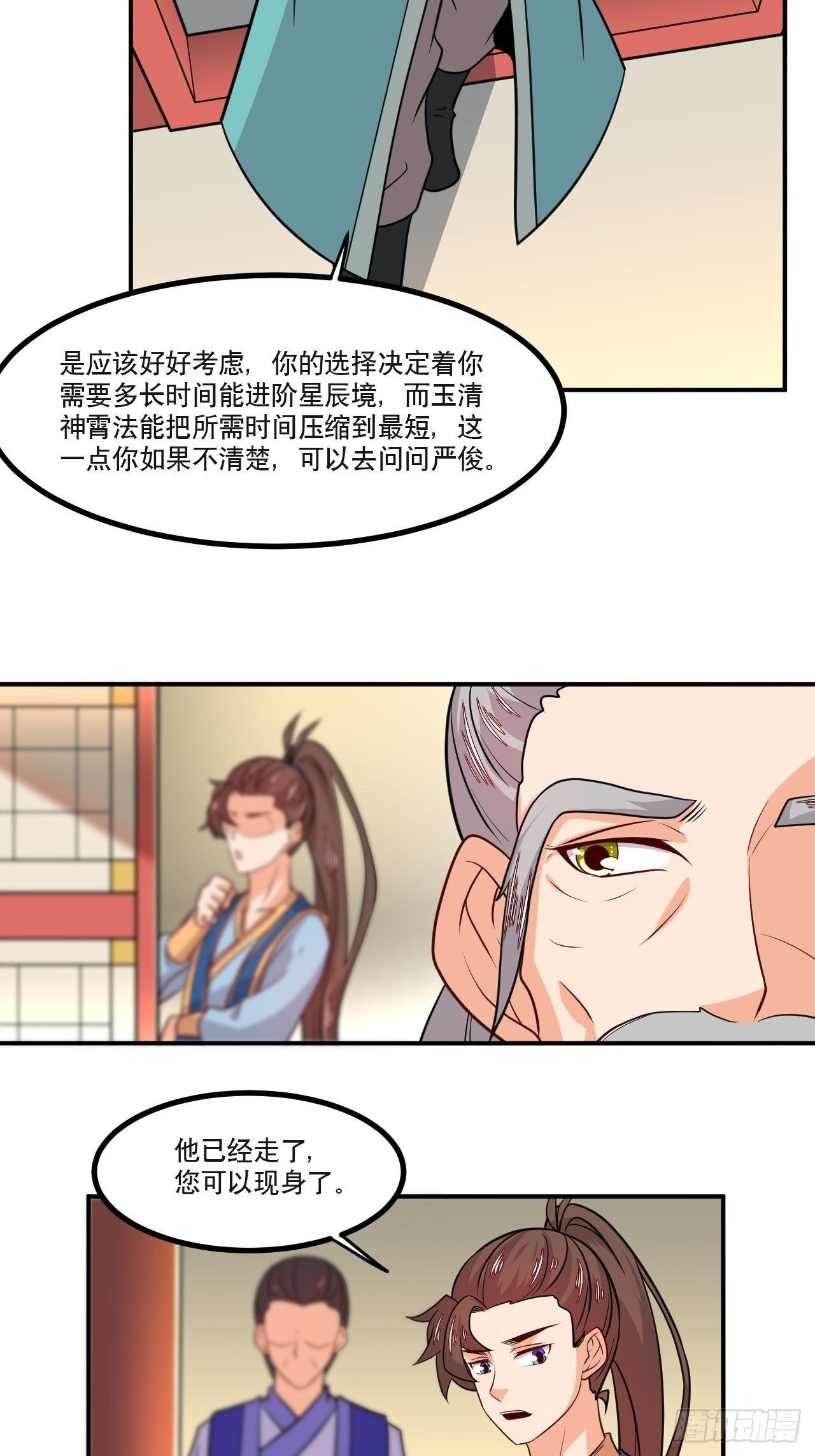 《武神当世》第130话 抉择 第11页