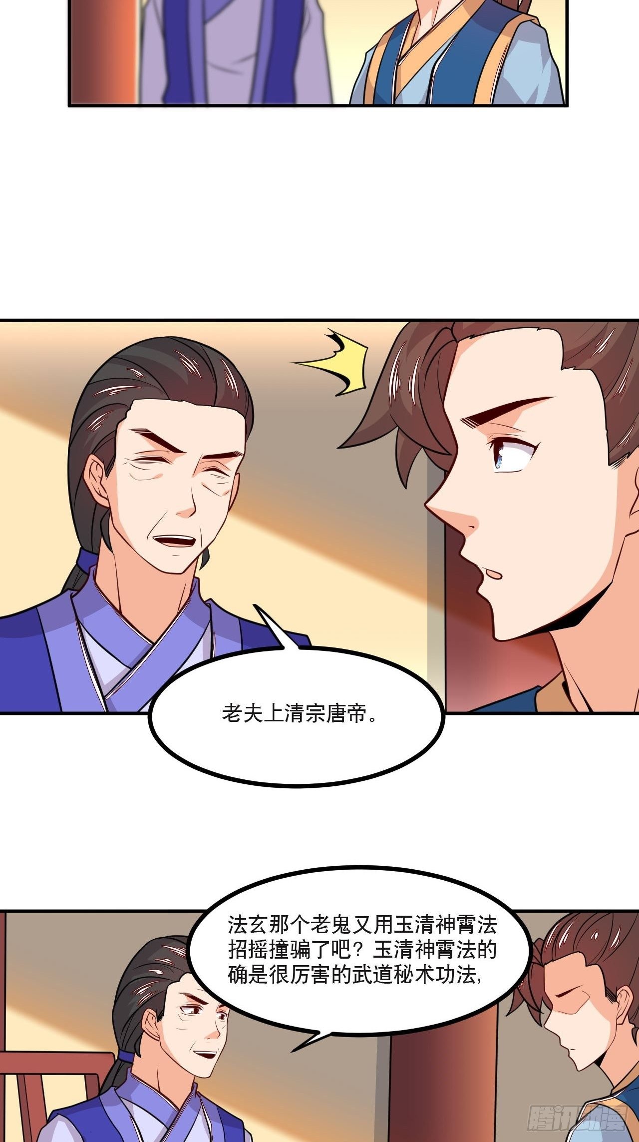 《武神当世》第130话 抉择 第12页