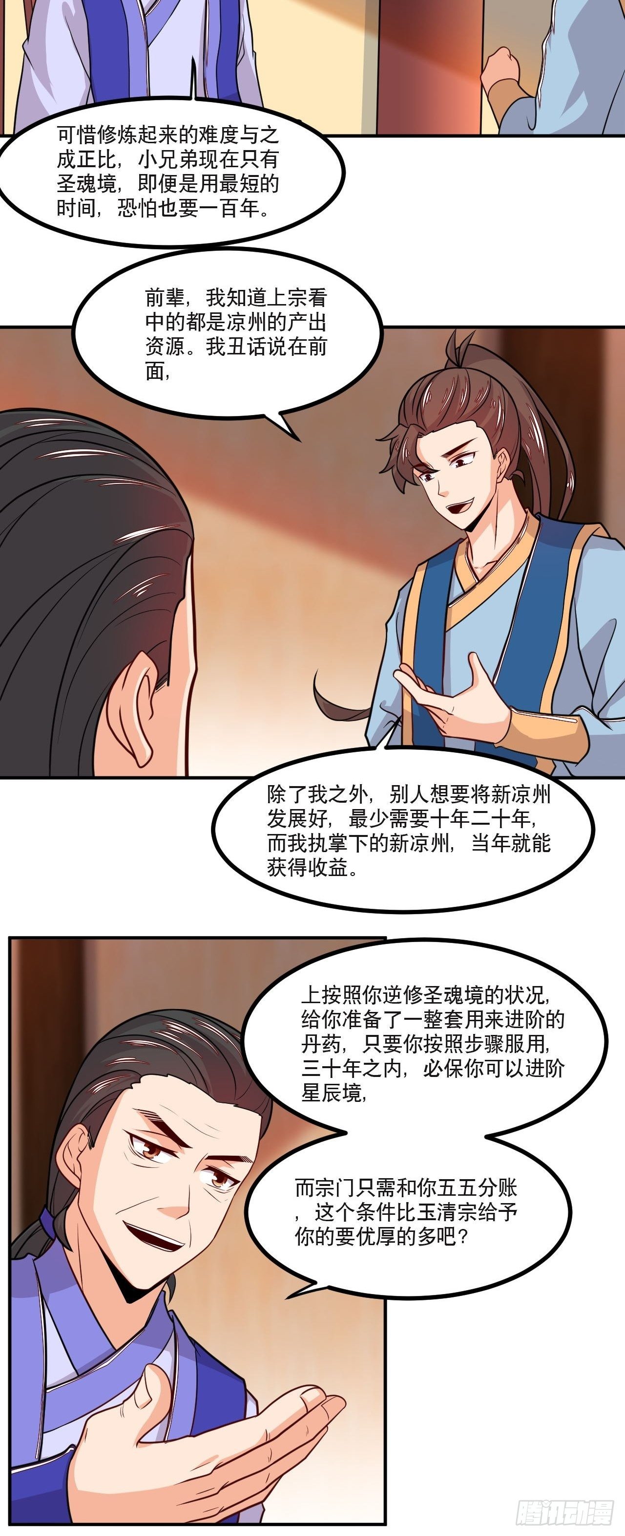 《武神当世》第130话 抉择 第13页