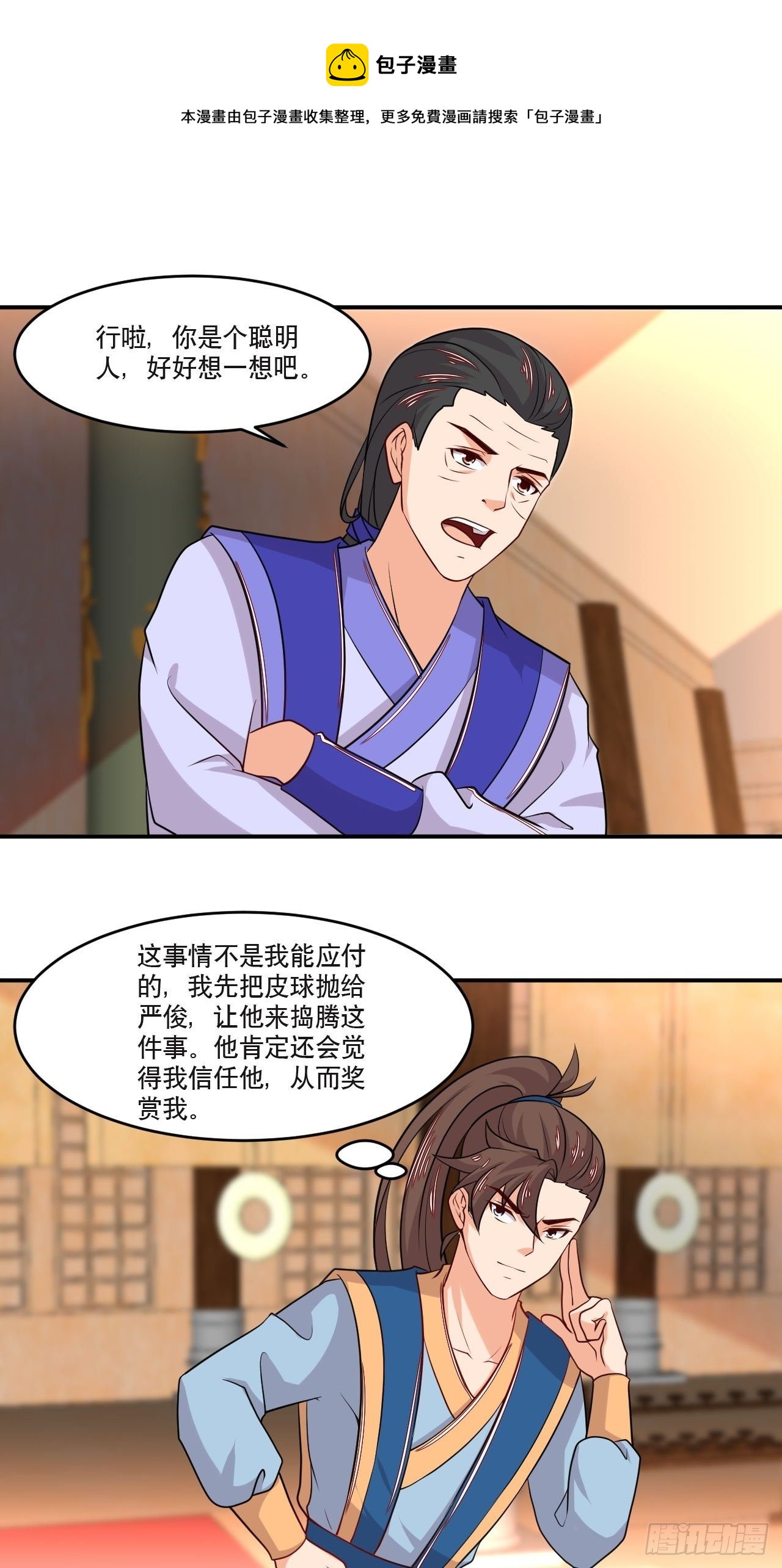 《武神当世》第130话 抉择 第14页
