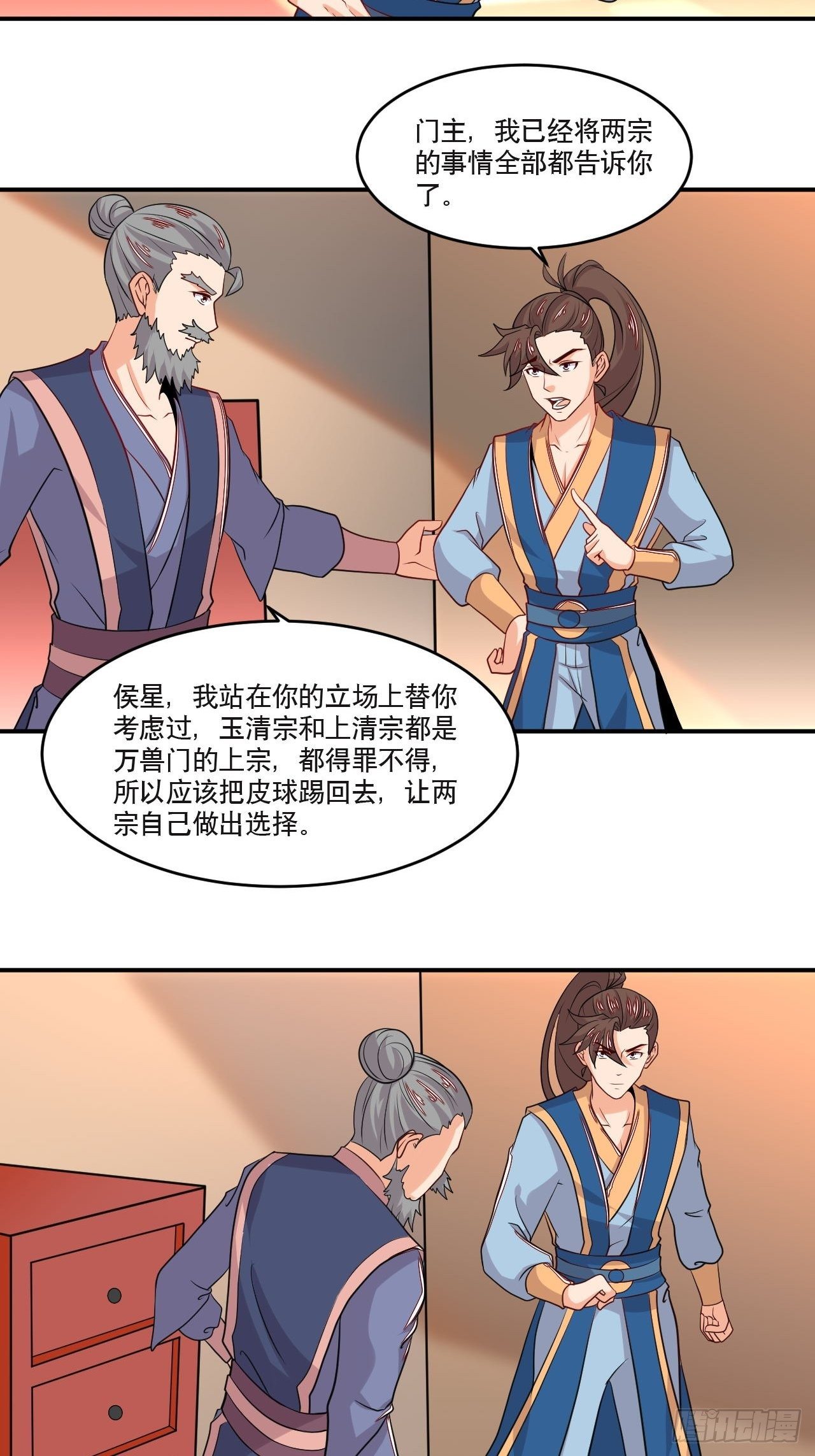 《武神当世》第130话 抉择 第15页