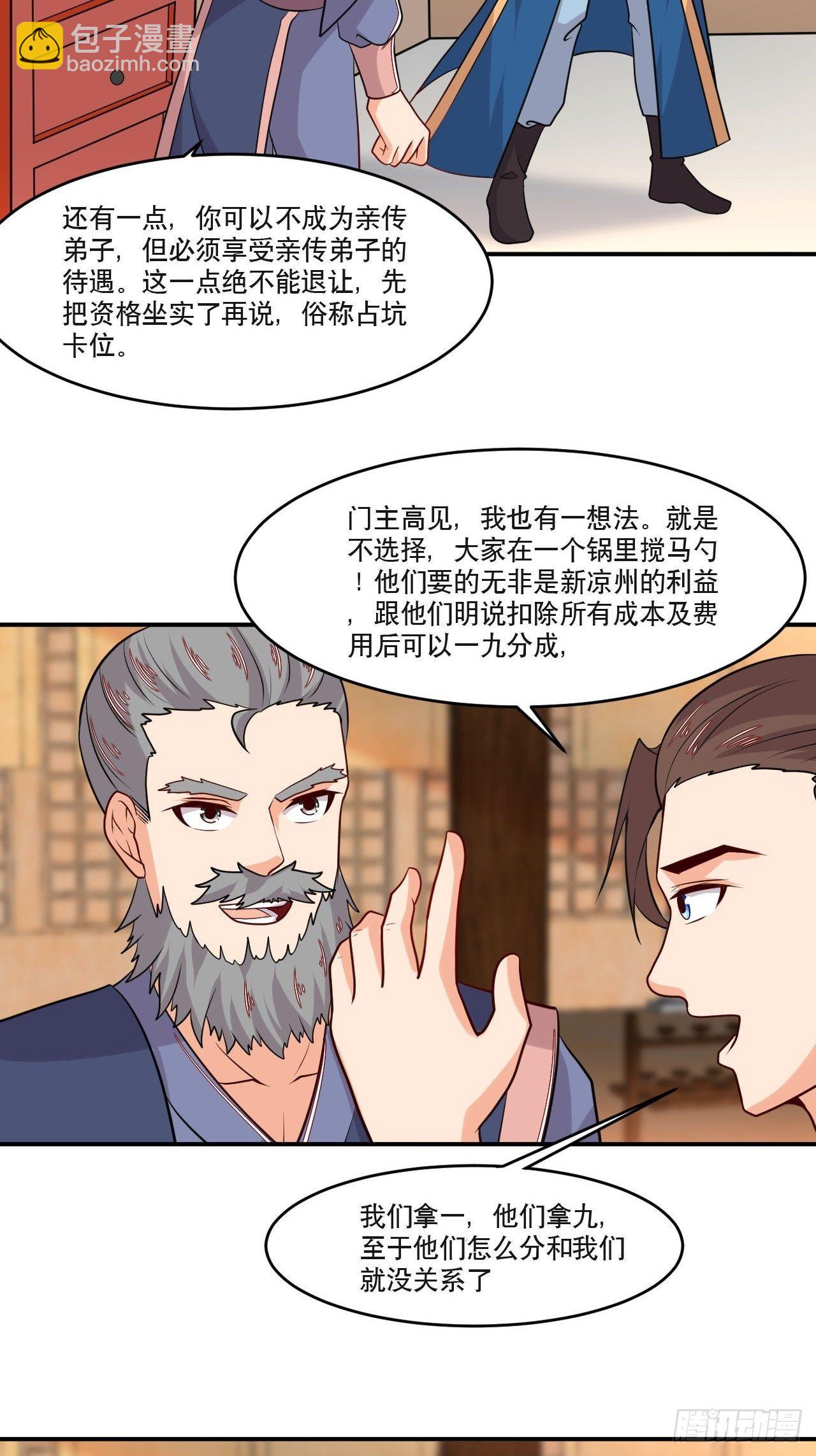 《武神当世》第130话 抉择 第16页