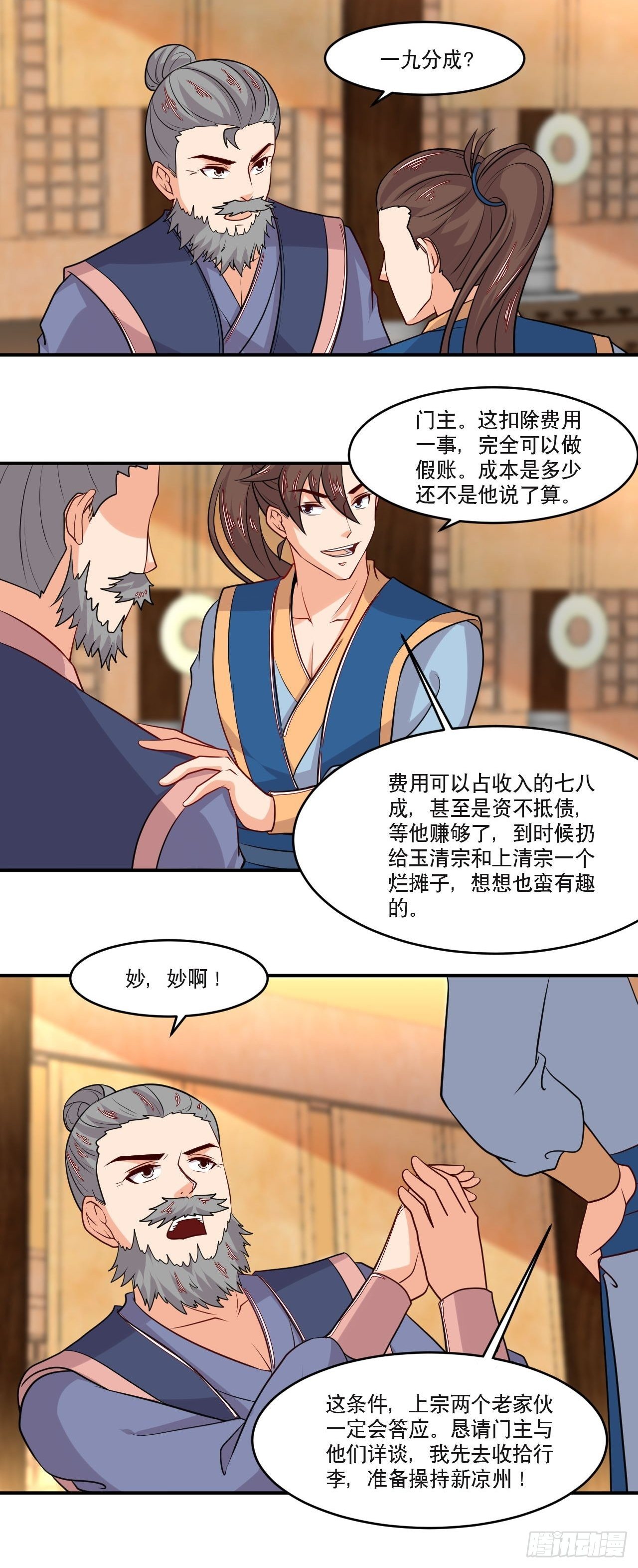 《武神当世》第130话 抉择 第17页