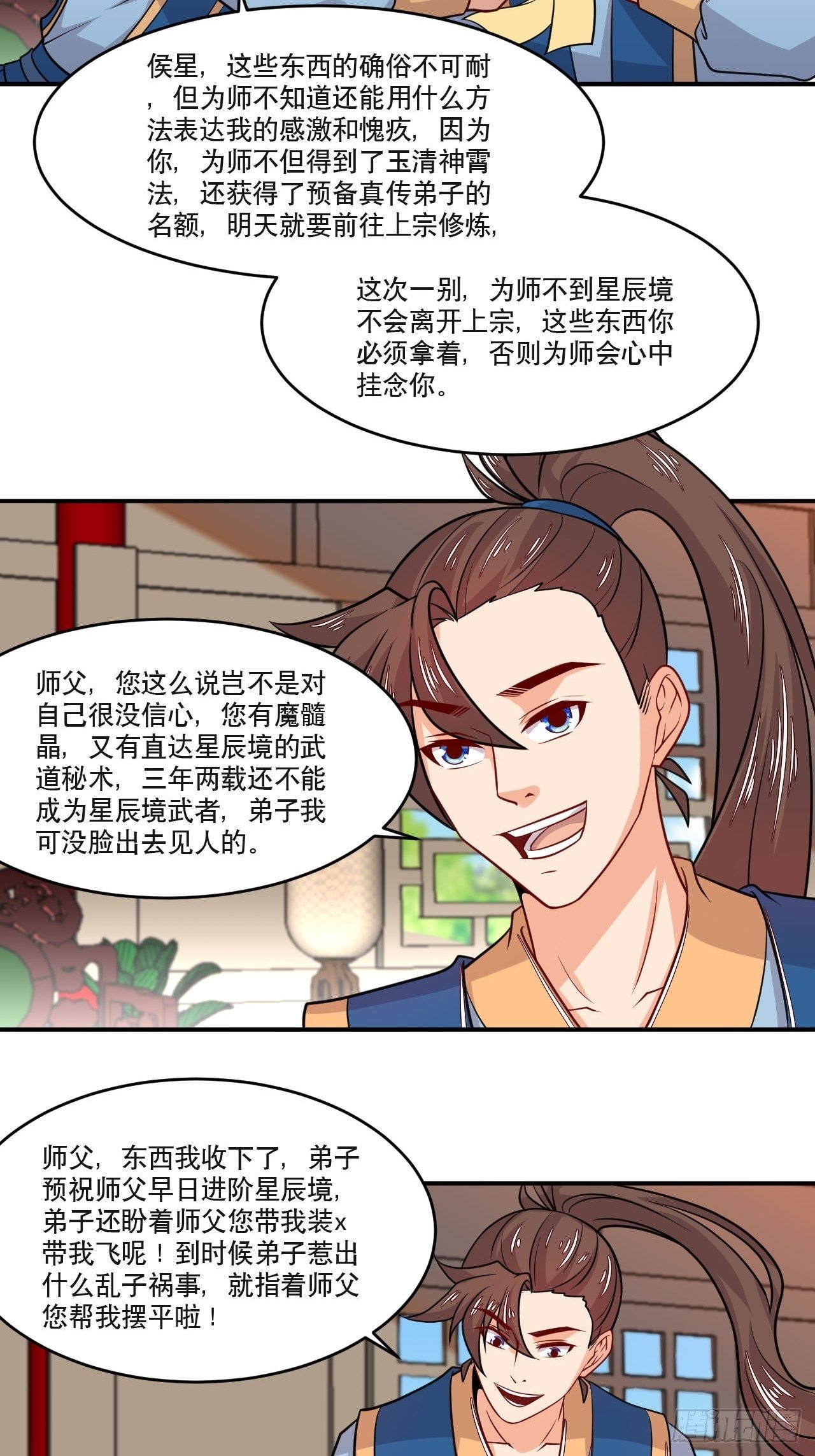 《武神当世》第130话 抉择 第19页