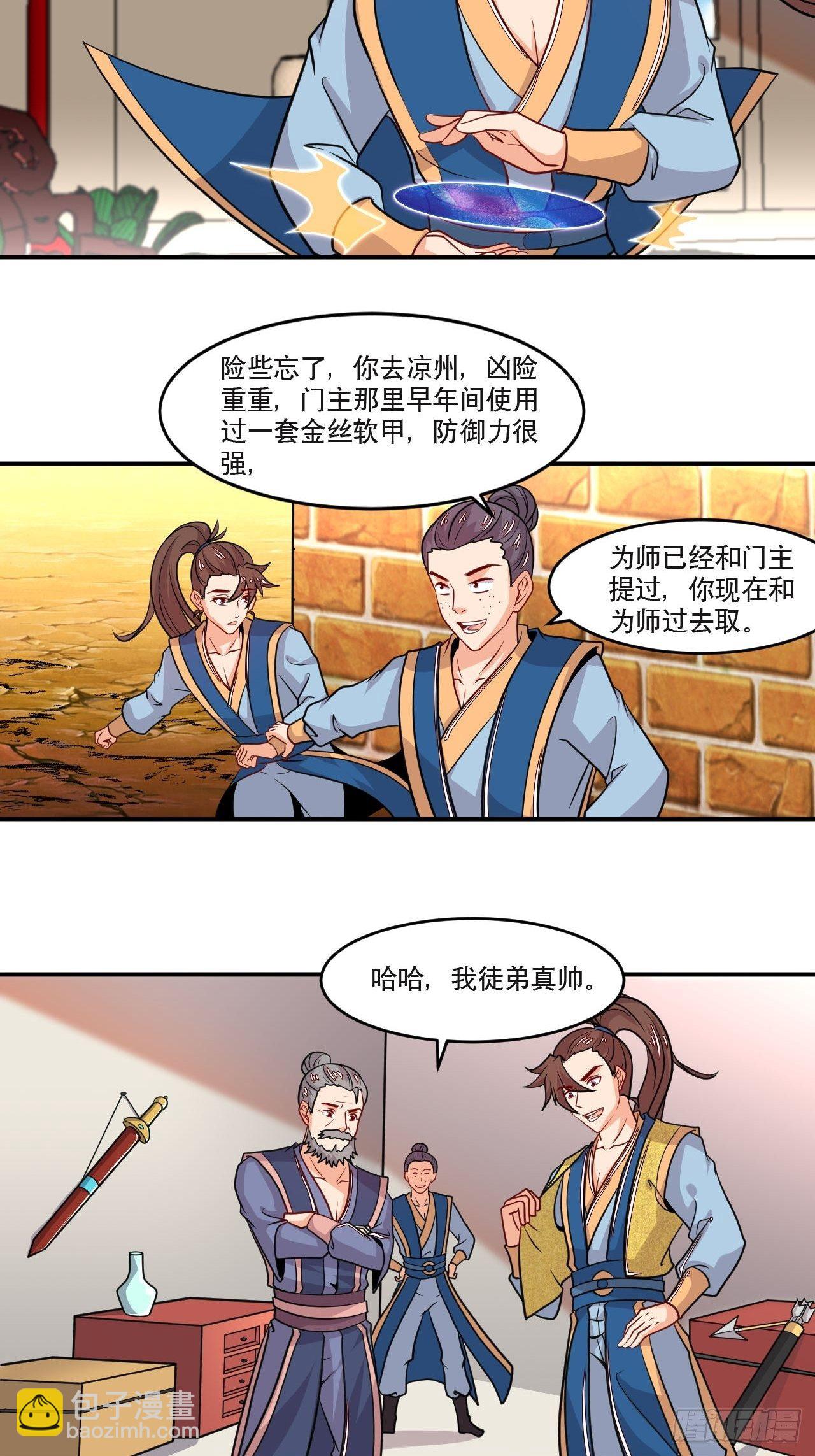 《武神当世》第130话 抉择 第20页