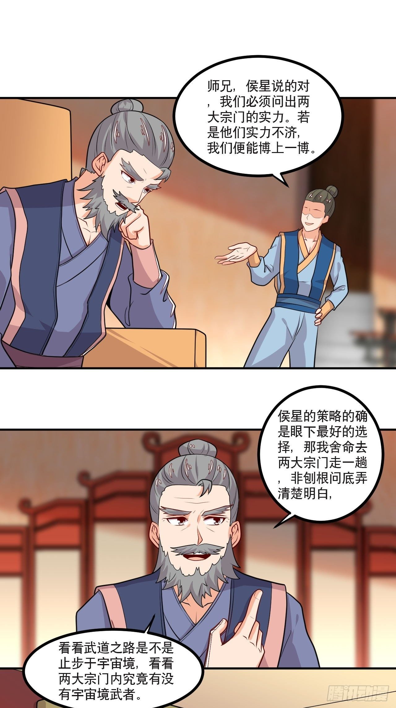 《武神当世》第130话 抉择 第2页